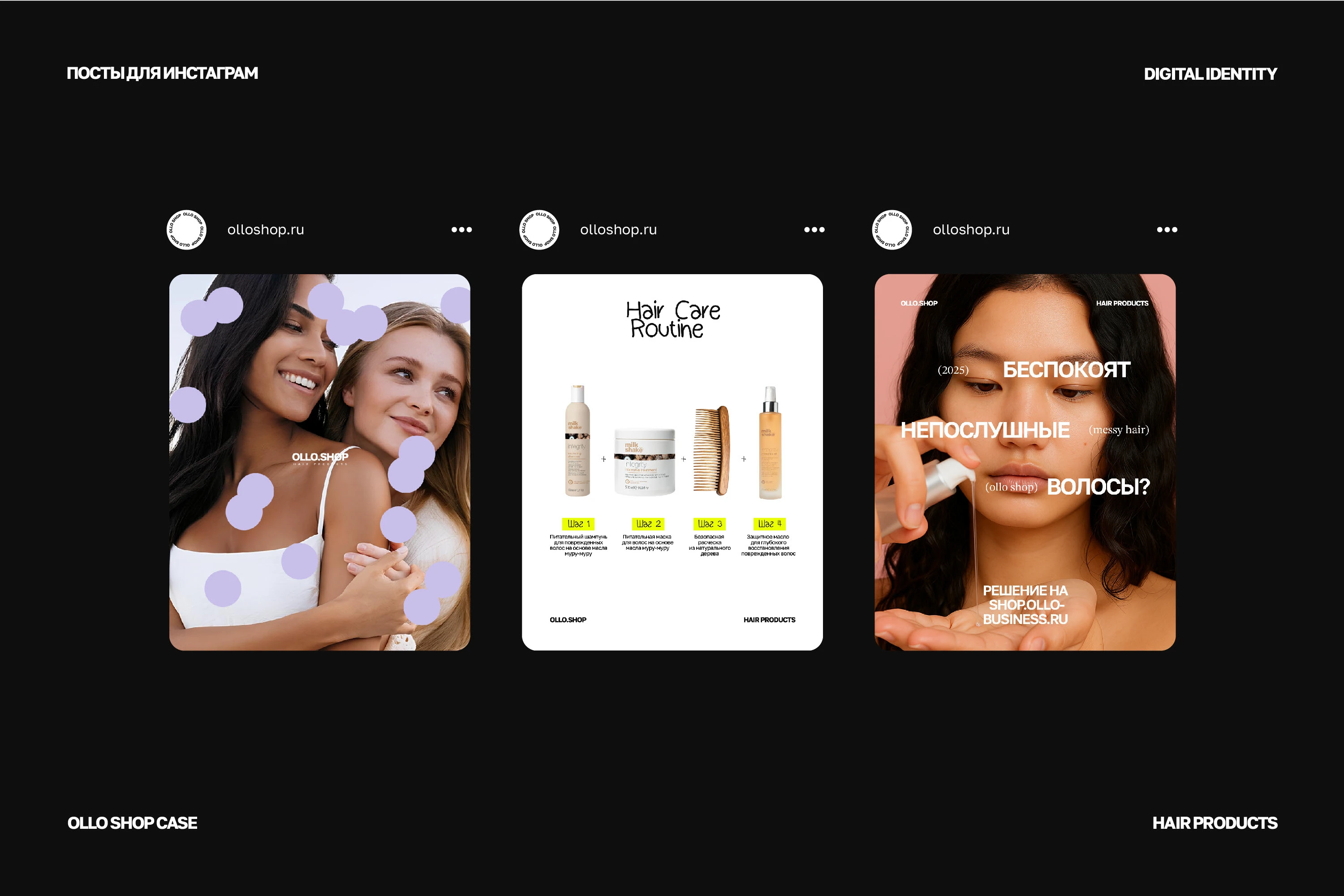 Ollo Shop / Фирменный стиль / Косметика — Изображение №7 — Брендинг, Маркетинг на Dprofile