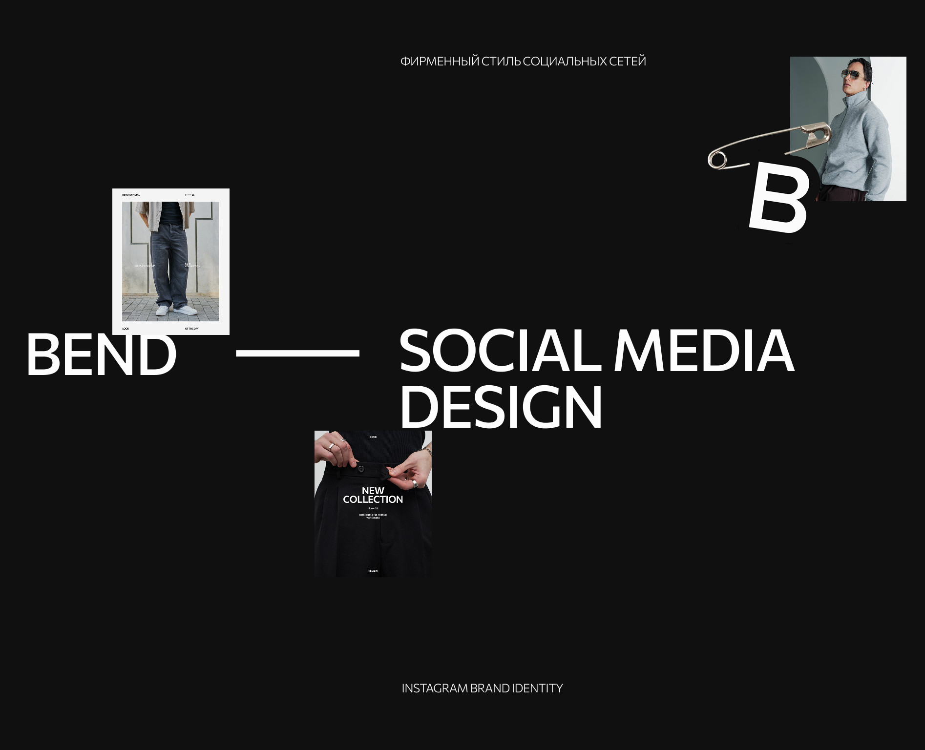 Фирменный стиль Инстаграм / Бренд одежды — Брендинг, Графика на Dprofile