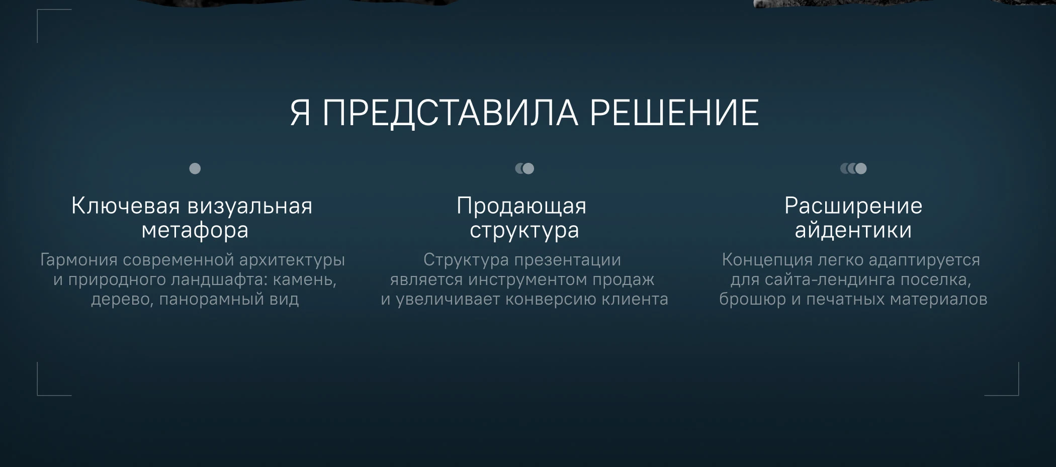 Дизайн презентации | Недвижимость | Presentation Design — Изображение №9 — Интерфейсы, Маркетинг на Dprofile