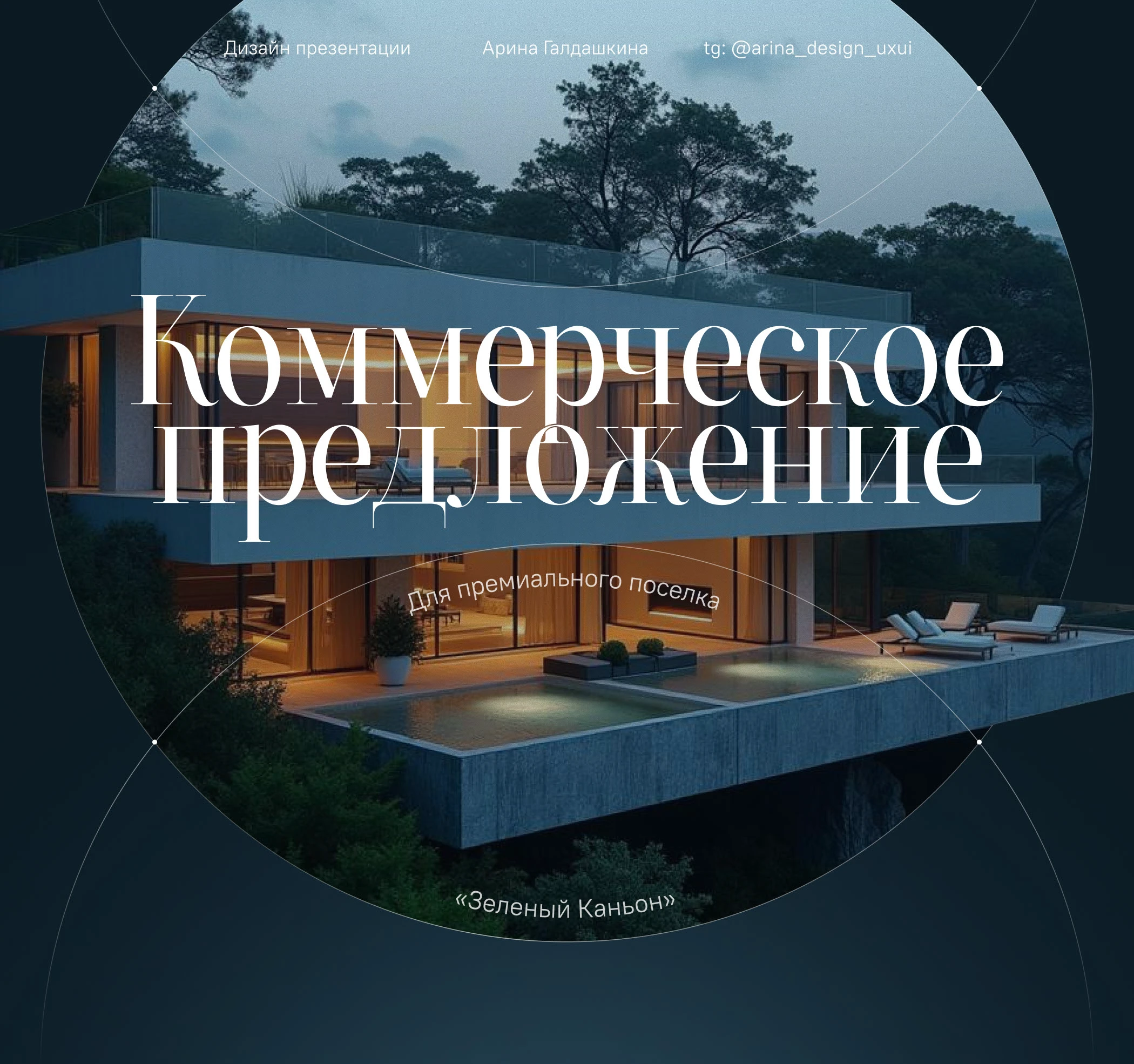 Дизайн презентации | Недвижимость | Presentation Design — Изображение №1 — Интерфейсы, Маркетинг на Dprofile