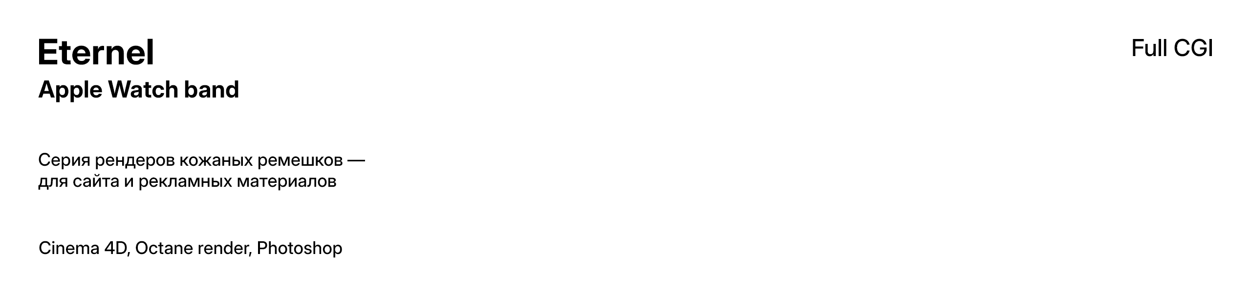 Watch Bands | Full CGI Visualization — Изображение №1 — 3D на Dprofile