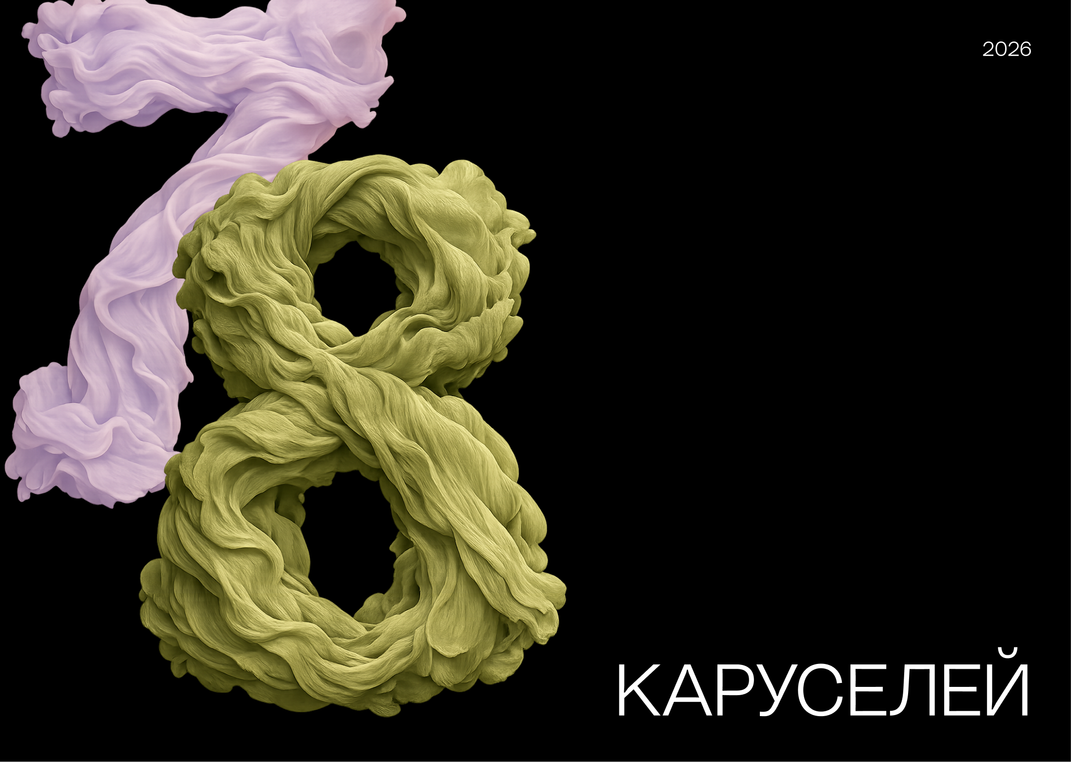 78 КАРУСЕЛЕЙ — Изображение №1 — Графика, Маркетинг на Dprofile