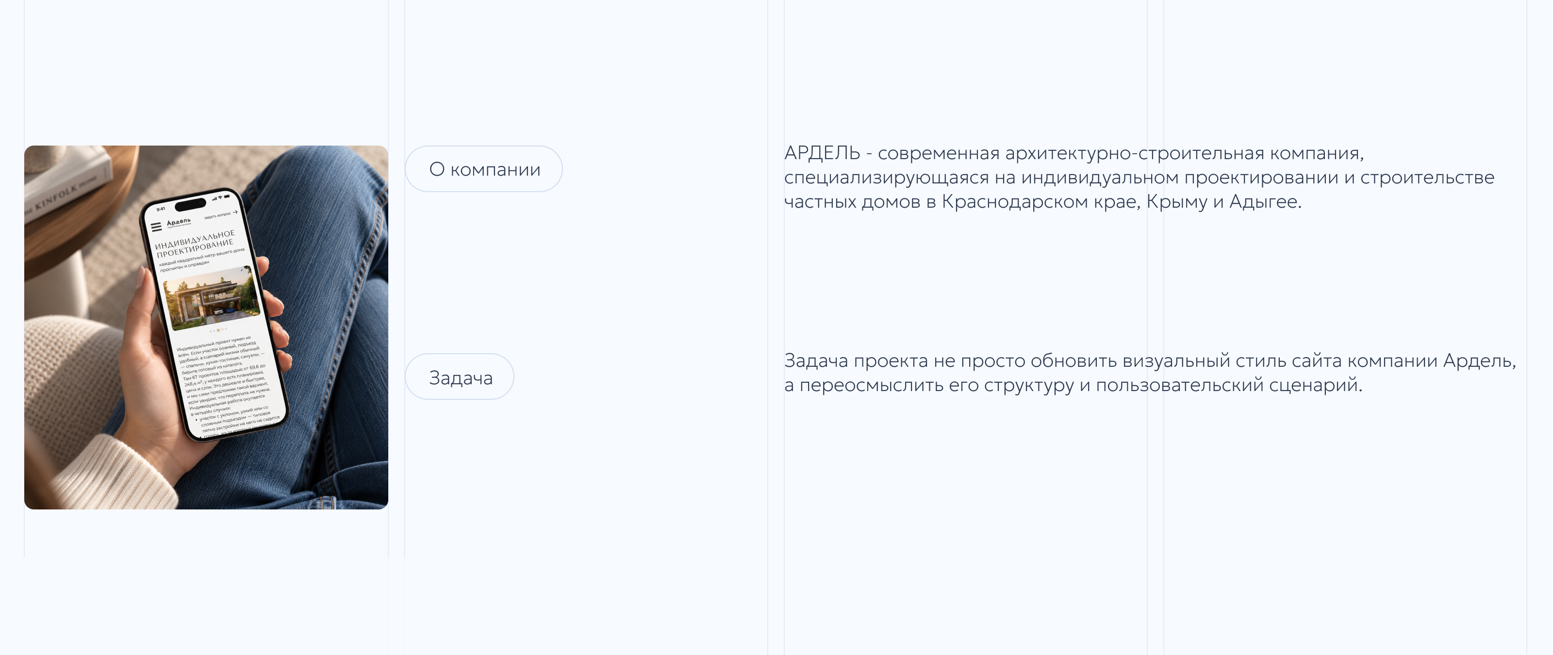 АРДЕЛЬ | Многостраничный сайт | Строительство частных домов — Изображение №2 — Интерфейсы на Dprofile