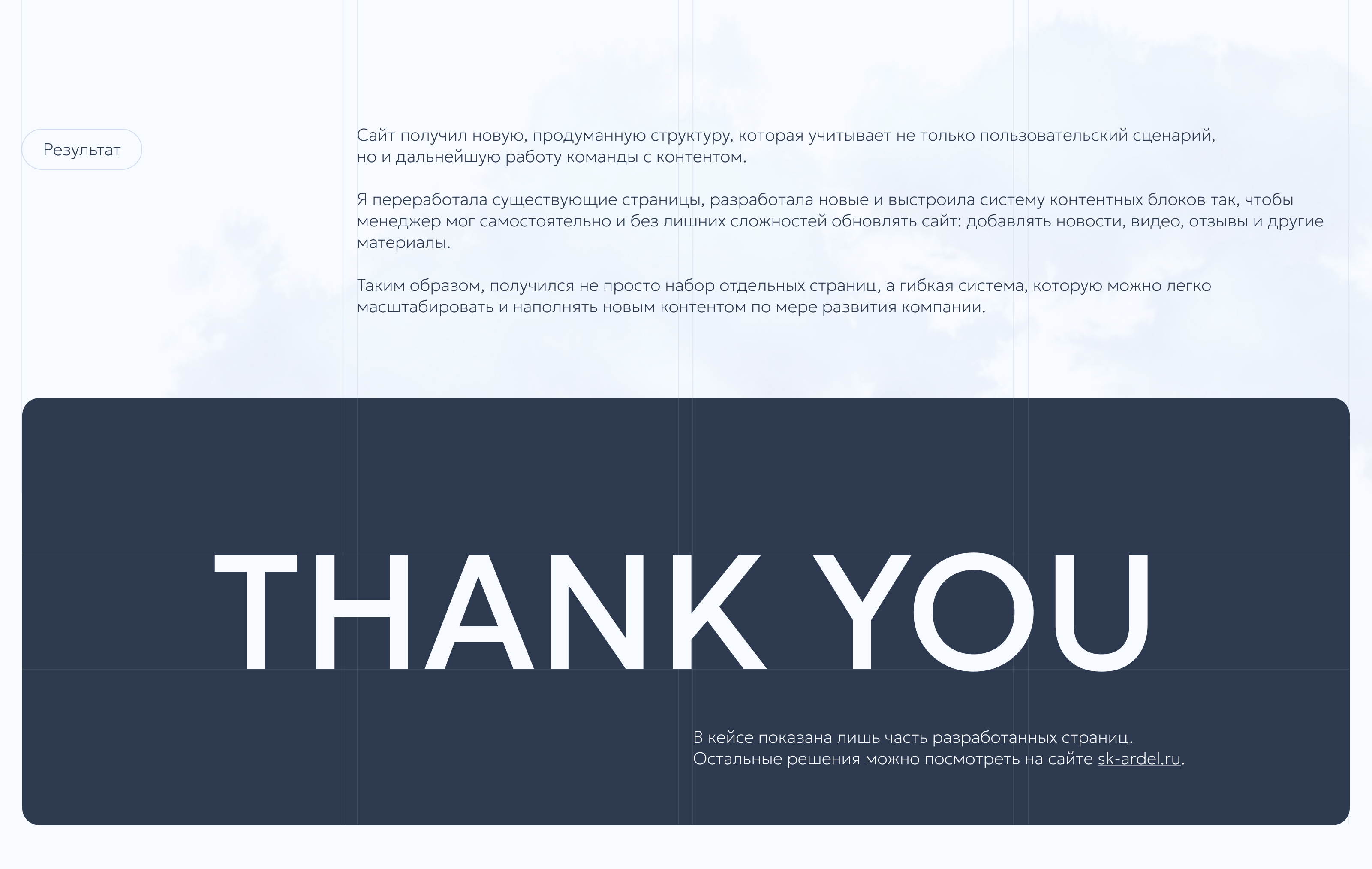 АРДЕЛЬ | Многостраничный сайт | Строительство частных домов — Изображение №15 — Интерфейсы на Dprofile