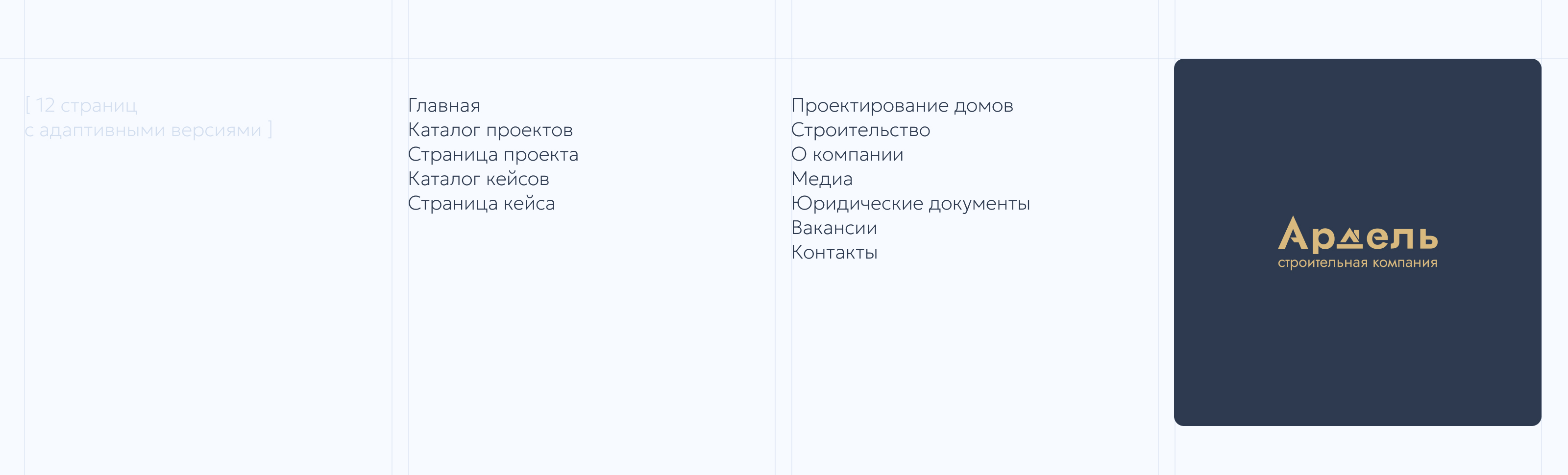 АРДЕЛЬ | Многостраничный сайт | Строительство частных домов — Изображение №3 — Интерфейсы на Dprofile