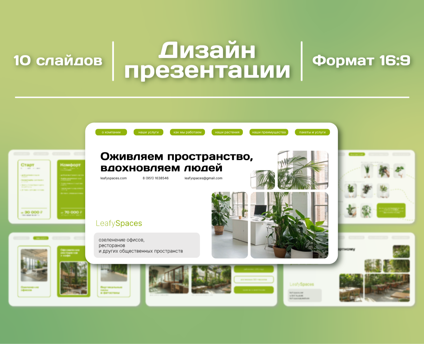 Дизайн презентации / Presentation design на Dprofile