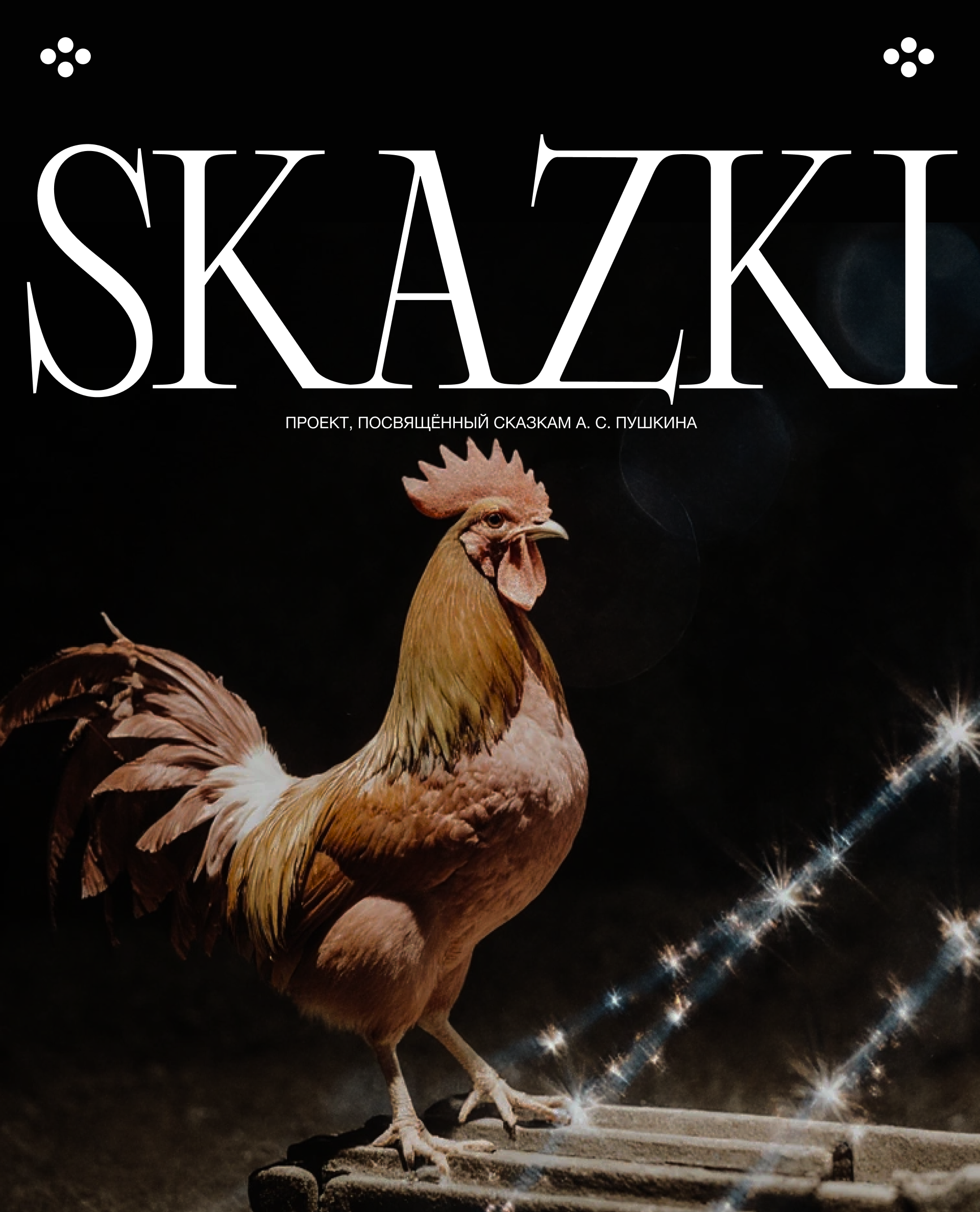 SKAZKI — Изображение №1 — Графика на Dprofile
