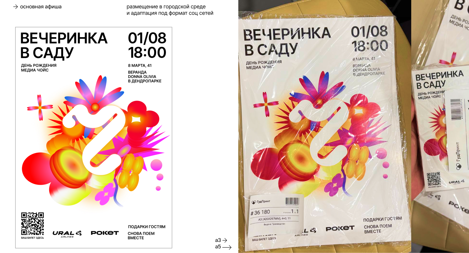 АЙДЕНТИКА И ПРОДВИЖЕНИЕ ДНЯ РОЖДЕНИЯ МЕДИА — Изображение №10 — Брендинг, Графика на Dprofile