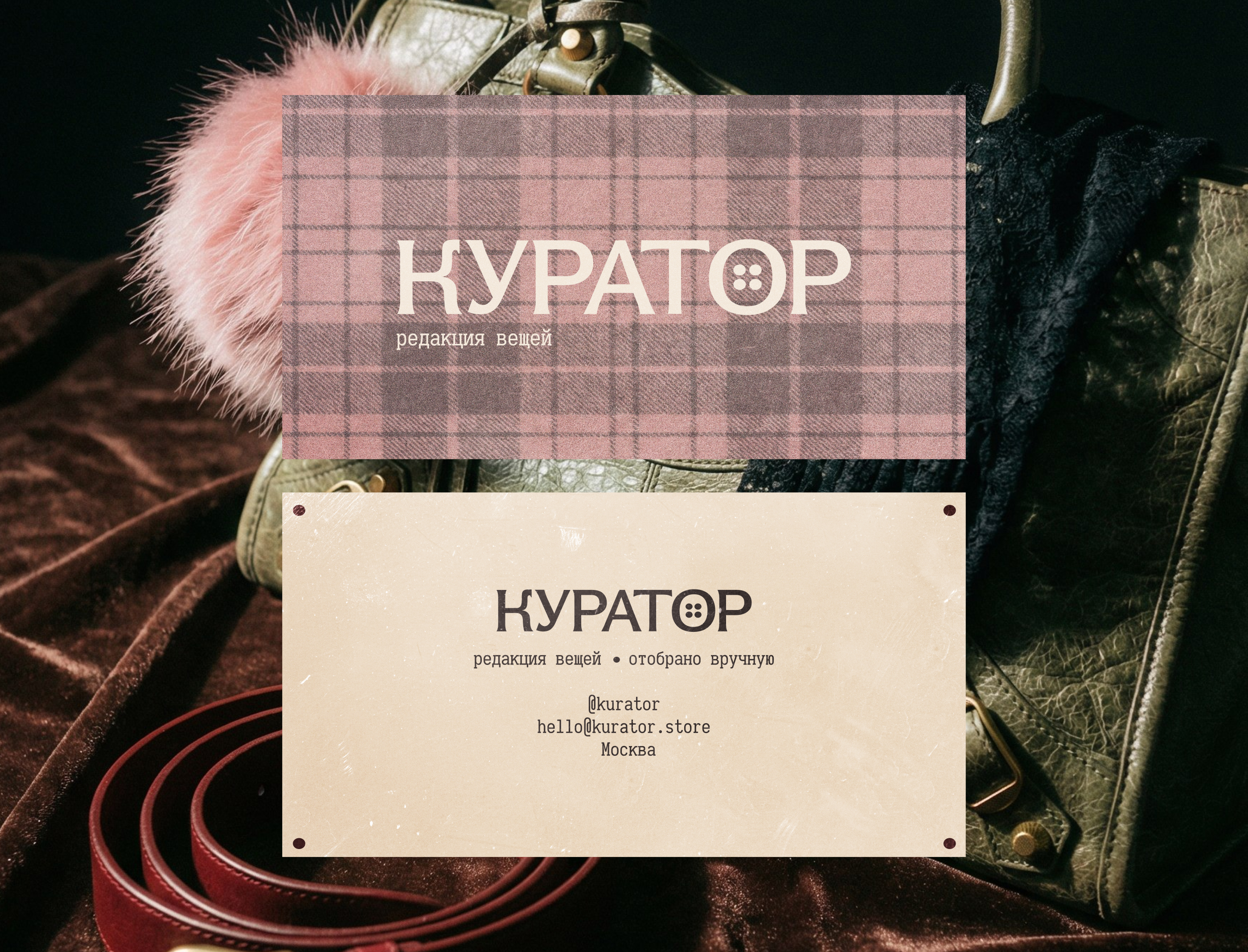 Куратор / Брендинг для винтажного магазина одежды — Изображение №6 — Брендинг, Графика на Dprofile