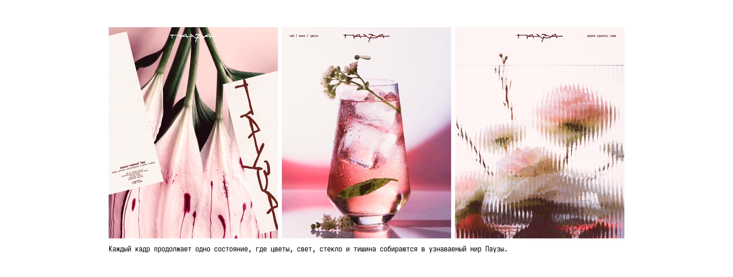 Айдентика винно-чайного бара Пауза — Изображение №18 — Брендинг, Графика на Dprofile
