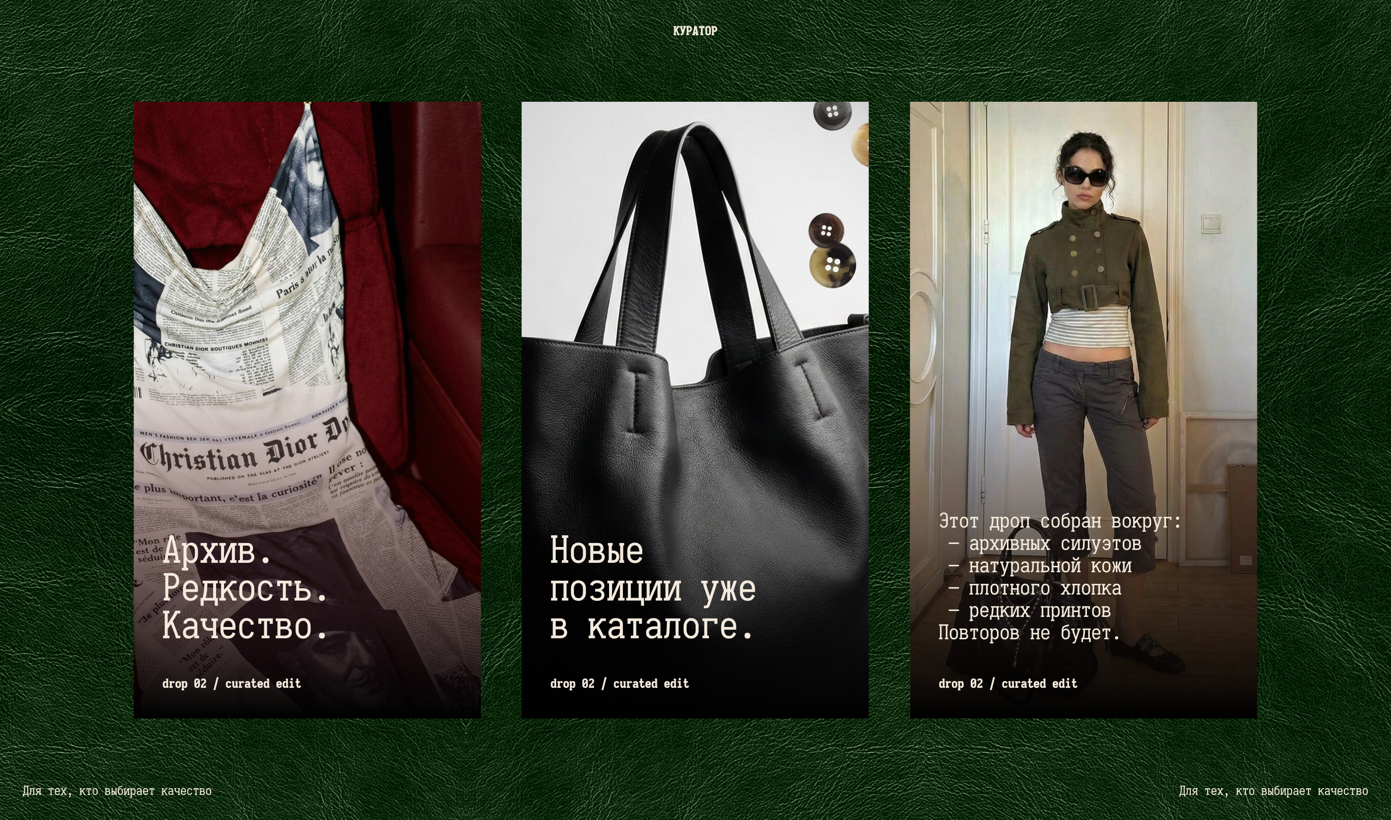 Куратор / Брендинг для винтажного магазина одежды — Изображение №13 — Брендинг, Графика на Dprofile