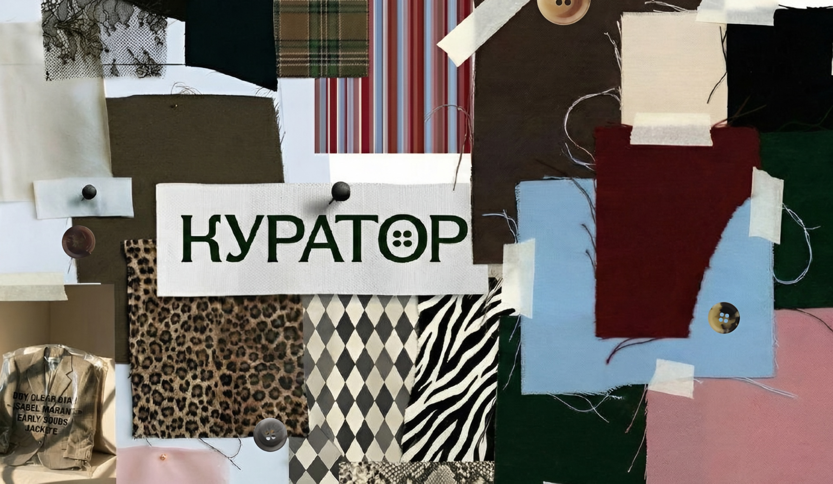 Куратор / Брендинг для винтажного магазина одежды — Изображение №2 — Брендинг, Графика на Dprofile