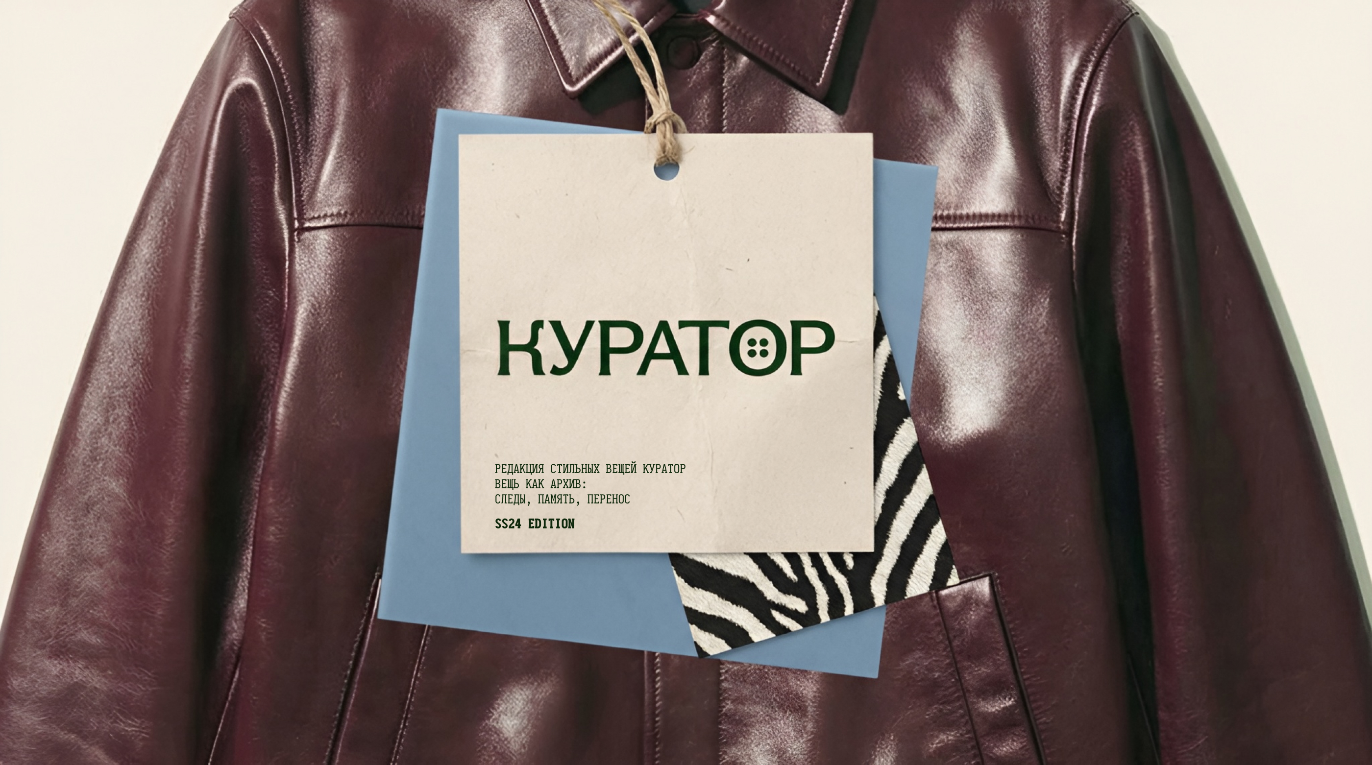 Куратор / Брендинг для винтажного магазина одежды — Изображение №9 — Брендинг, Графика на Dprofile