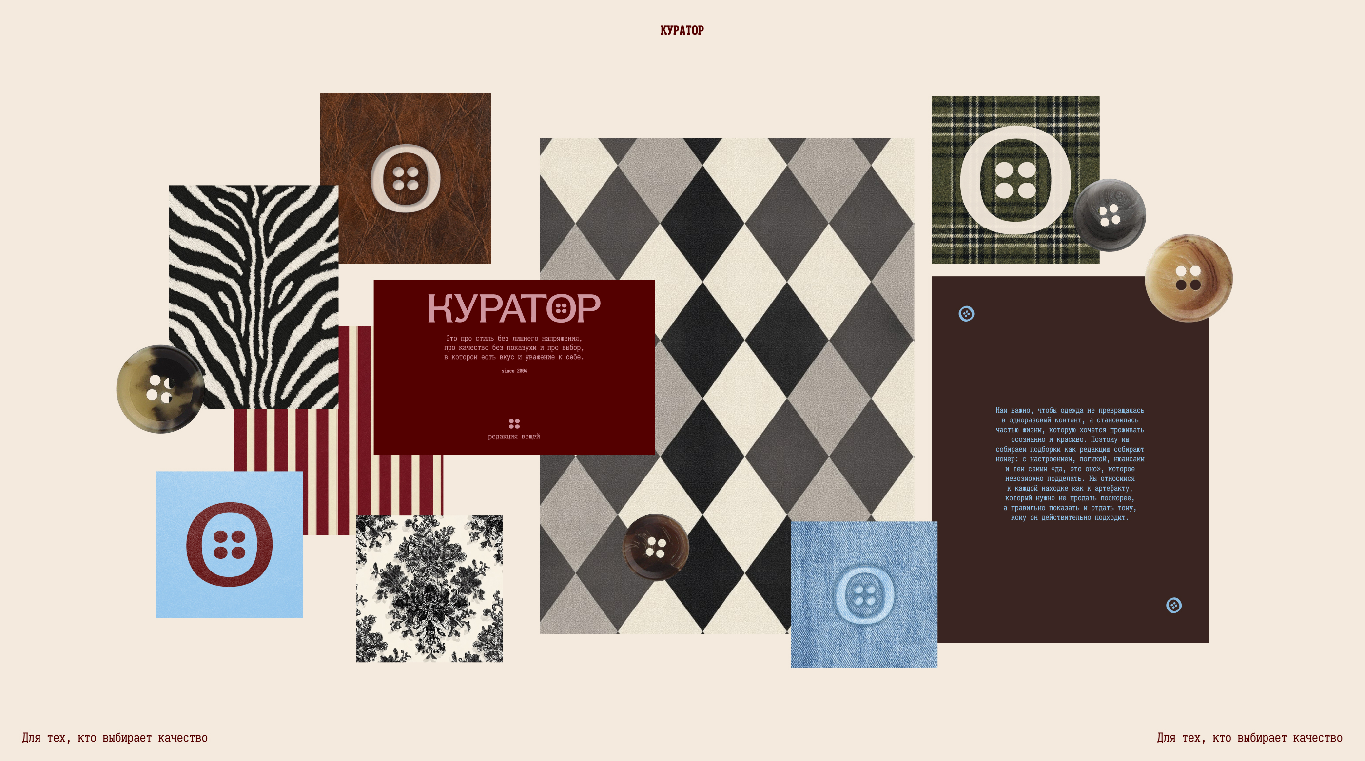 Куратор / Брендинг для винтажного магазина одежды — Изображение №5 — Брендинг, Графика на Dprofile