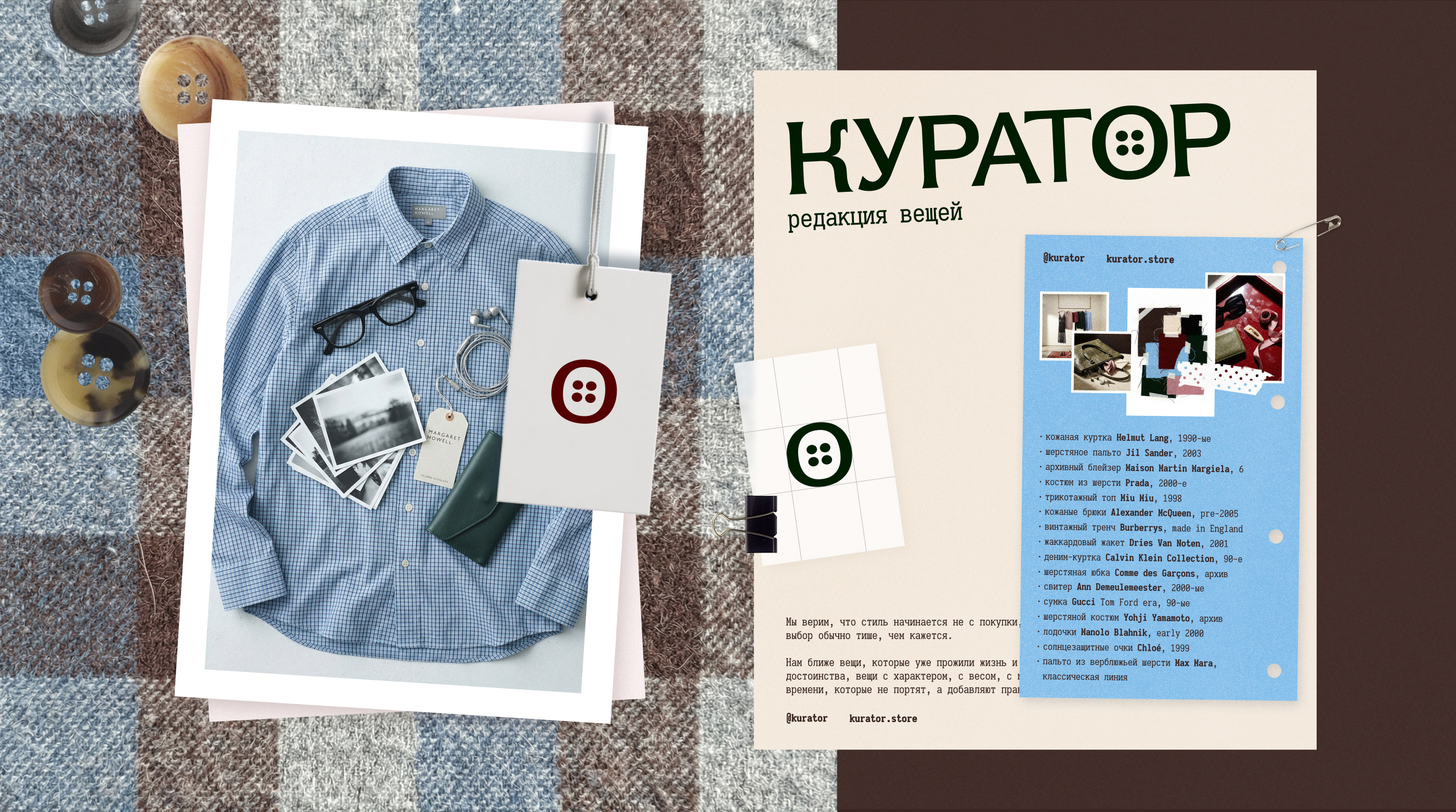 Куратор / Брендинг для винтажного магазина одежды — Изображение №8 — Брендинг, Графика на Dprofile