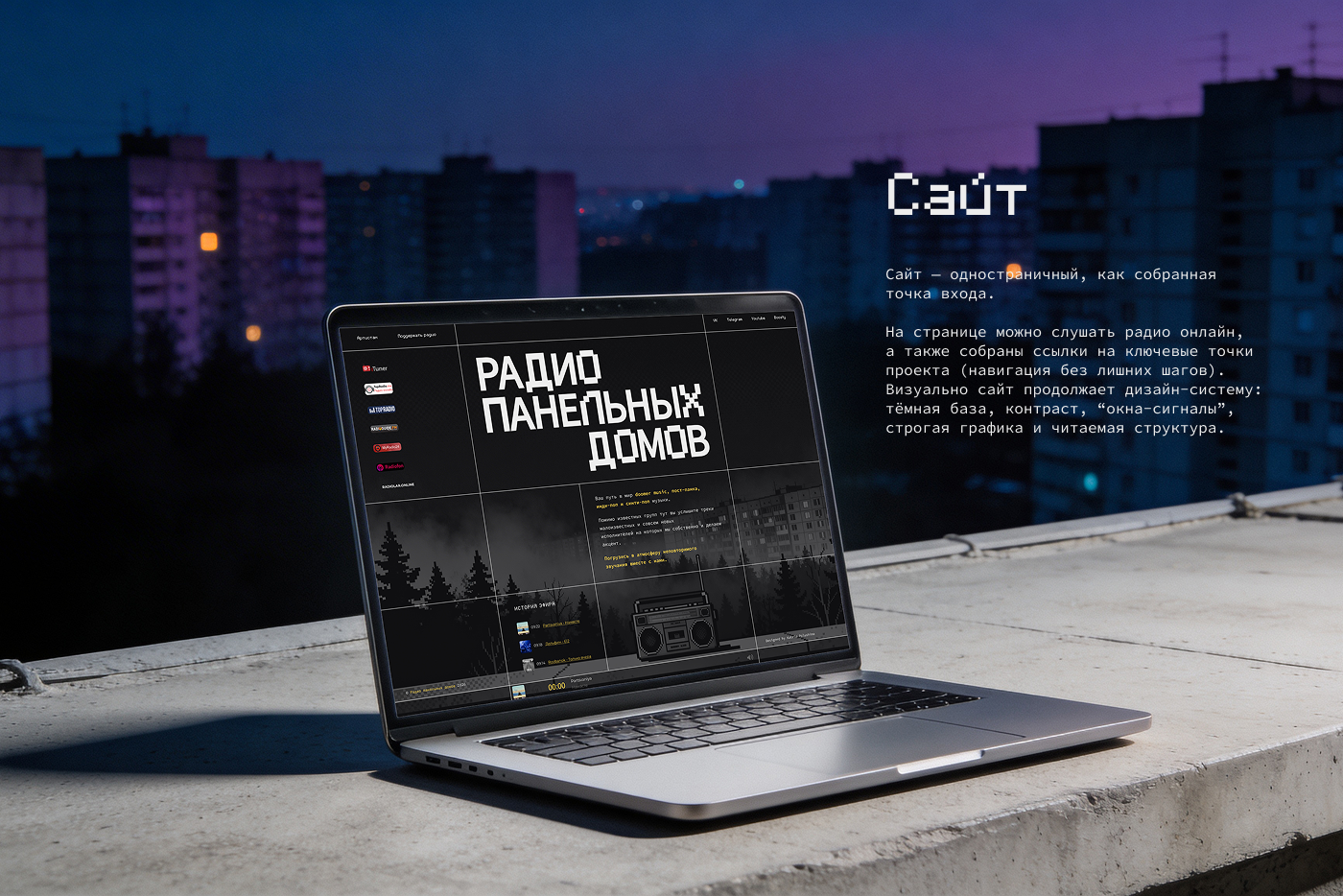 Не просто ребрендинг: «Радио Панельных Домов» — Изображение №12 — Брендинг, Маркетинг на Dprofile