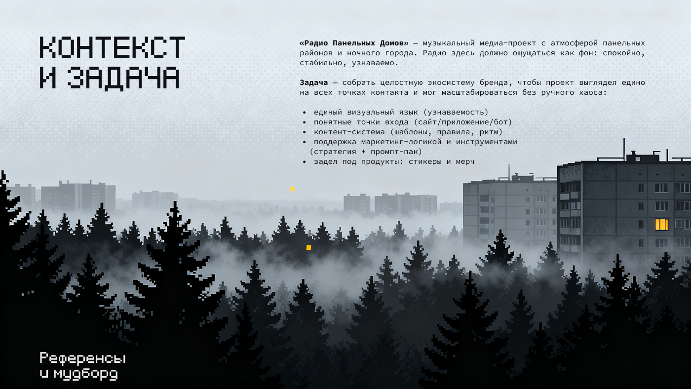 Не просто ребрендинг: «Радио Панельных Домов» — Изображение №2 — Брендинг, Маркетинг на Dprofile