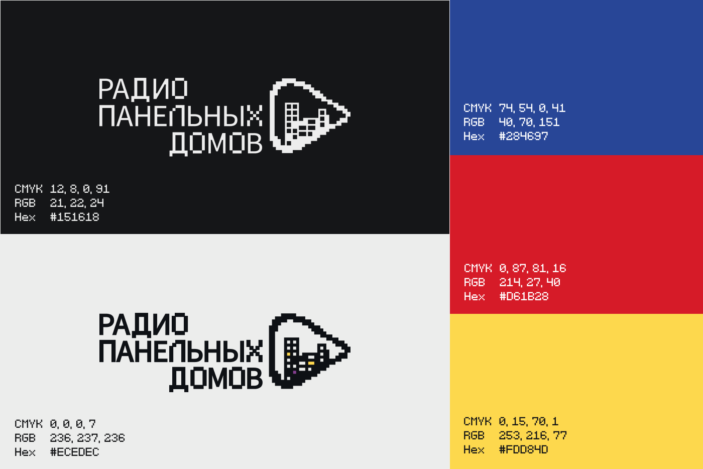 Не просто ребрендинг: «Радио Панельных Домов» — Изображение №8 — Брендинг, Маркетинг на Dprofile