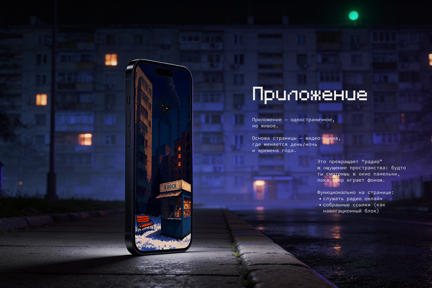 Не просто ребрендинг: «Радио Панельных Домов» — Изображение №13 — Брендинг, Маркетинг на Dprofile