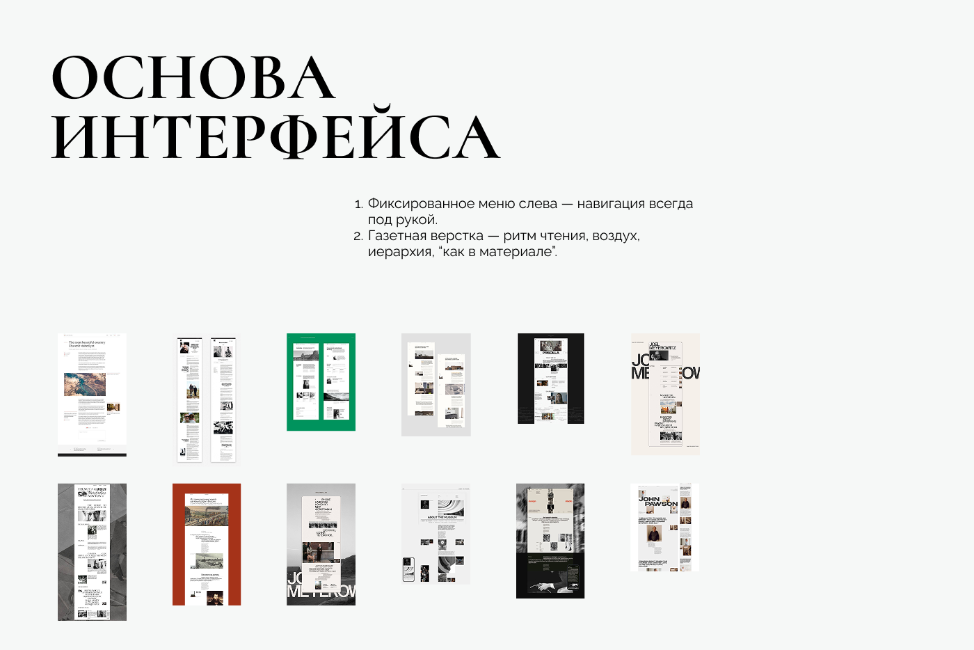 Как упаковать сложный просветительский контент — Изображение №3 — Интерфейсы, Брендинг на Dprofile