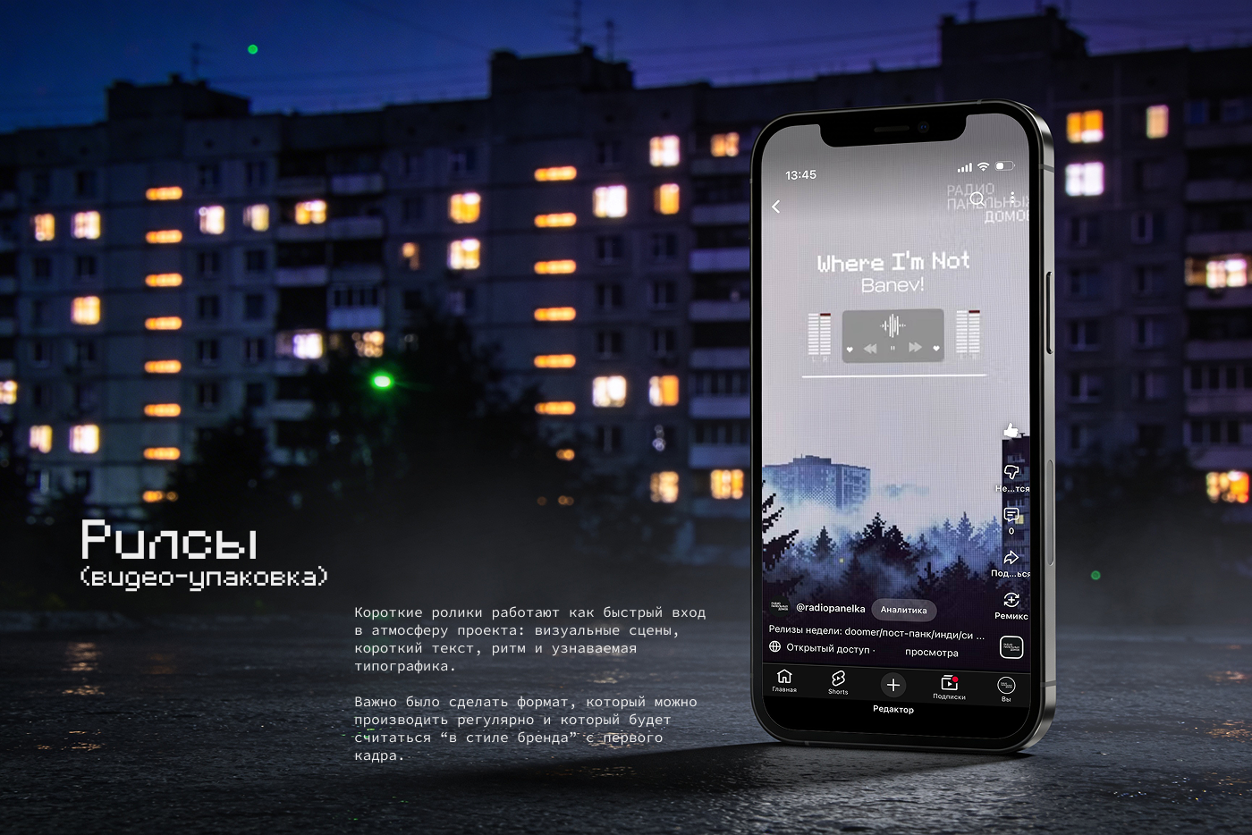Не просто ребрендинг: «Радио Панельных Домов» — Изображение №11 — Брендинг, Маркетинг на Dprofile