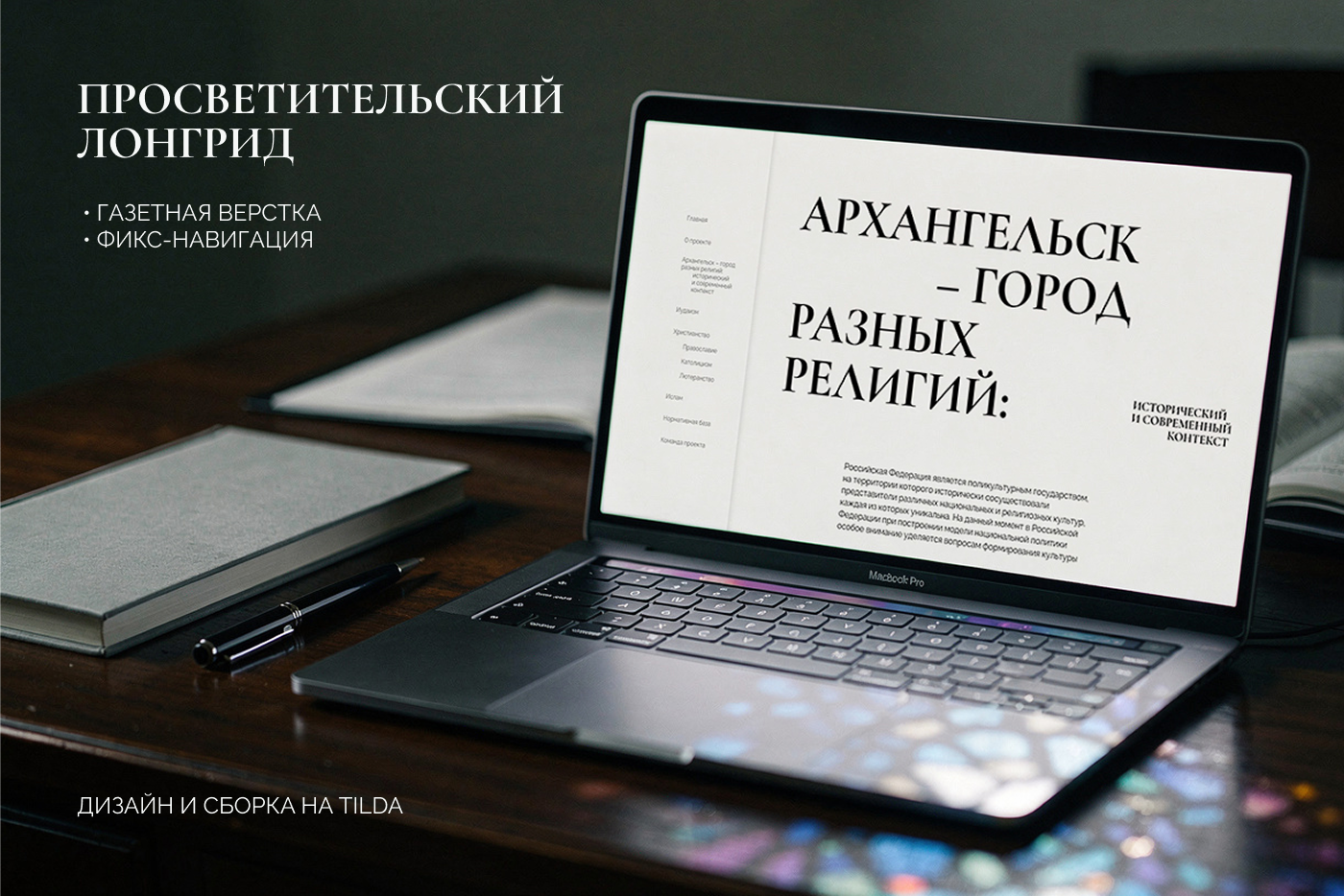 Как упаковать сложный просветительский контент — Изображение №1 — Интерфейсы, Брендинг на Dprofile