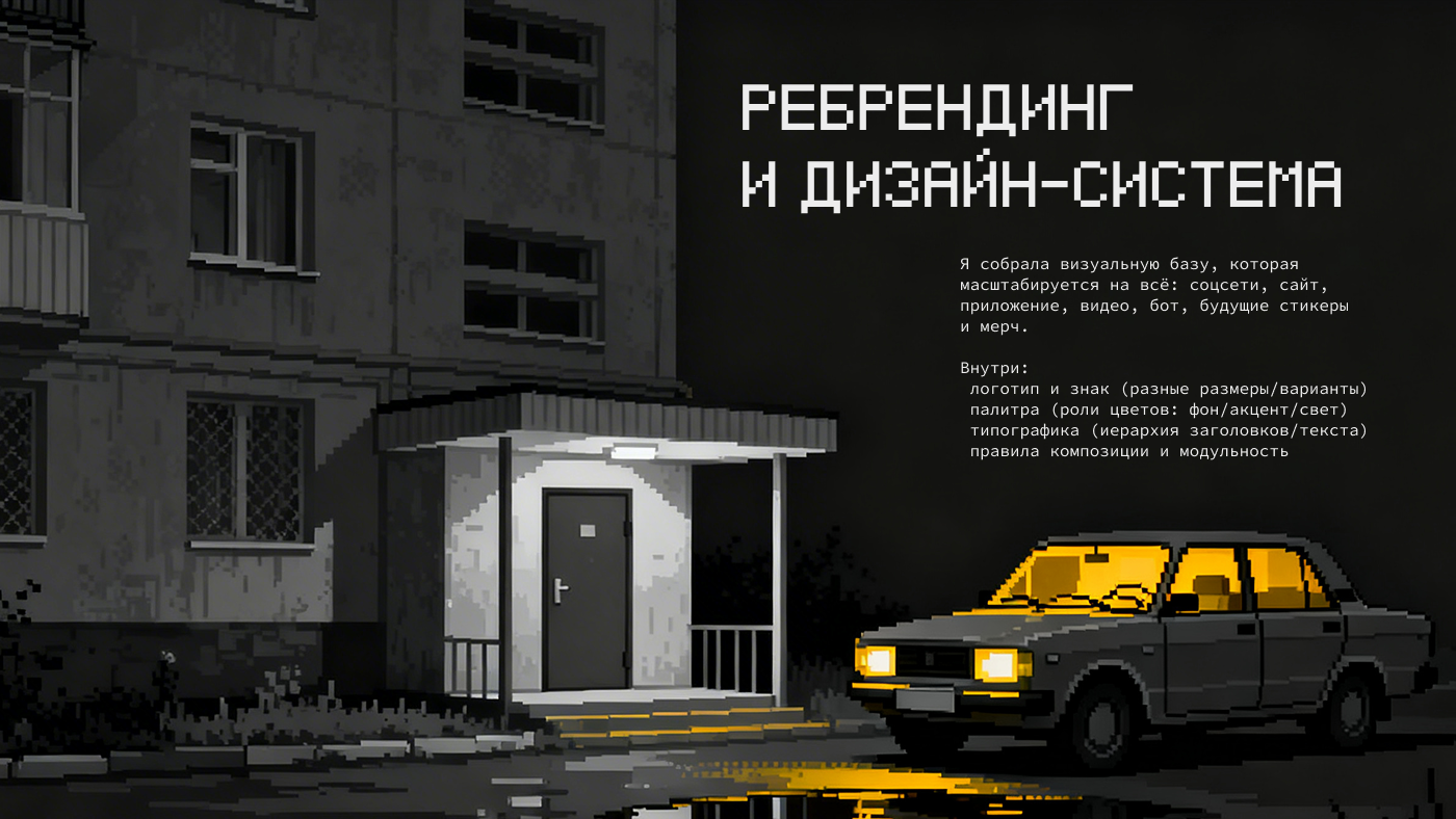 Не просто ребрендинг: «Радио Панельных Домов» — Изображение №7 — Брендинг, Маркетинг на Dprofile