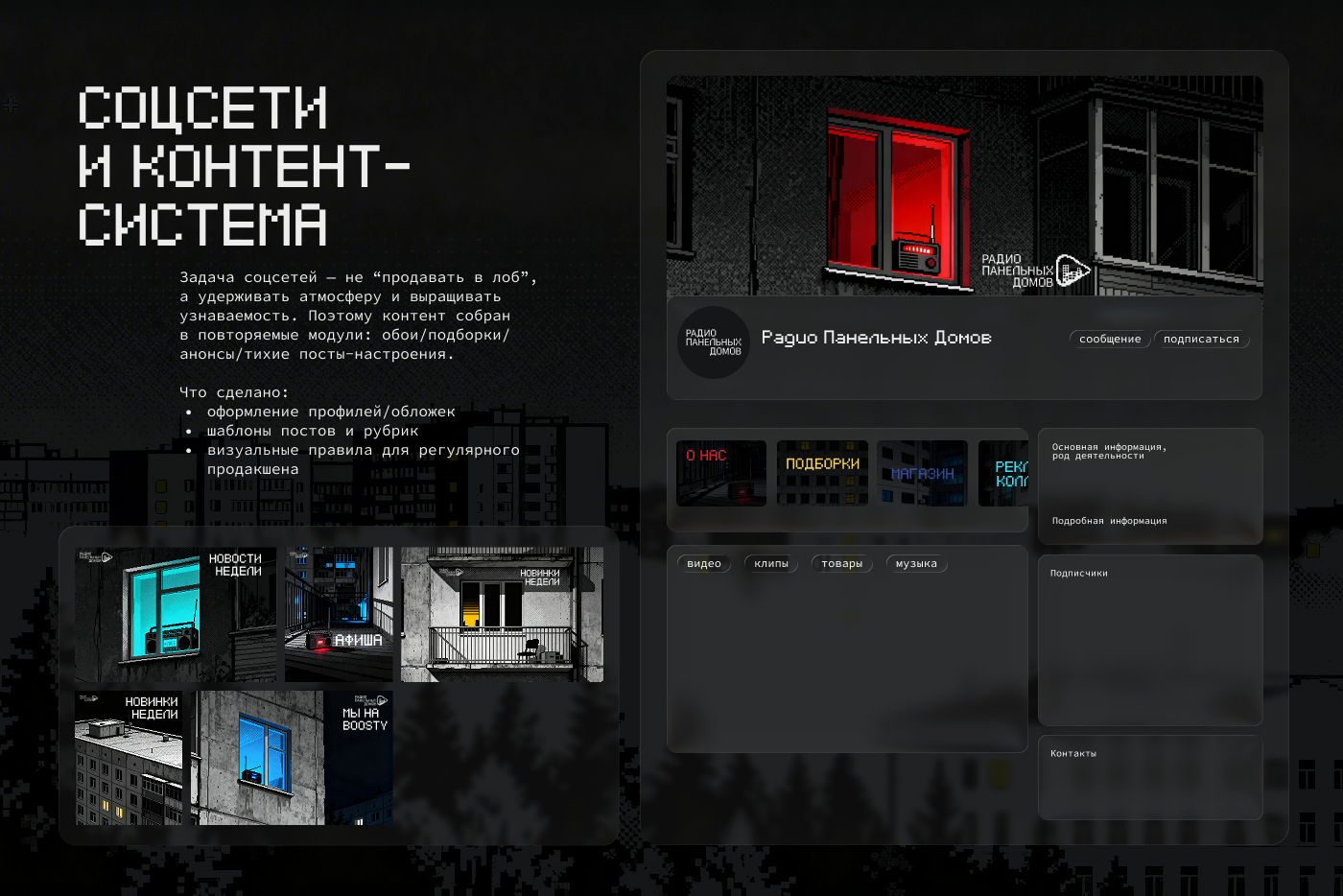 Не просто ребрендинг: «Радио Панельных Домов» — Изображение №10 — Брендинг, Маркетинг на Dprofile