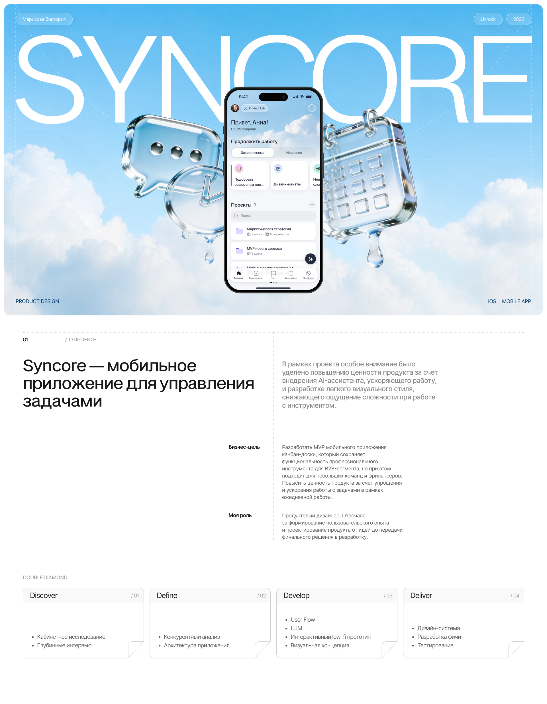 Syncore | Mobile app — Изображение №1 — Интерфейсы на Dprofile