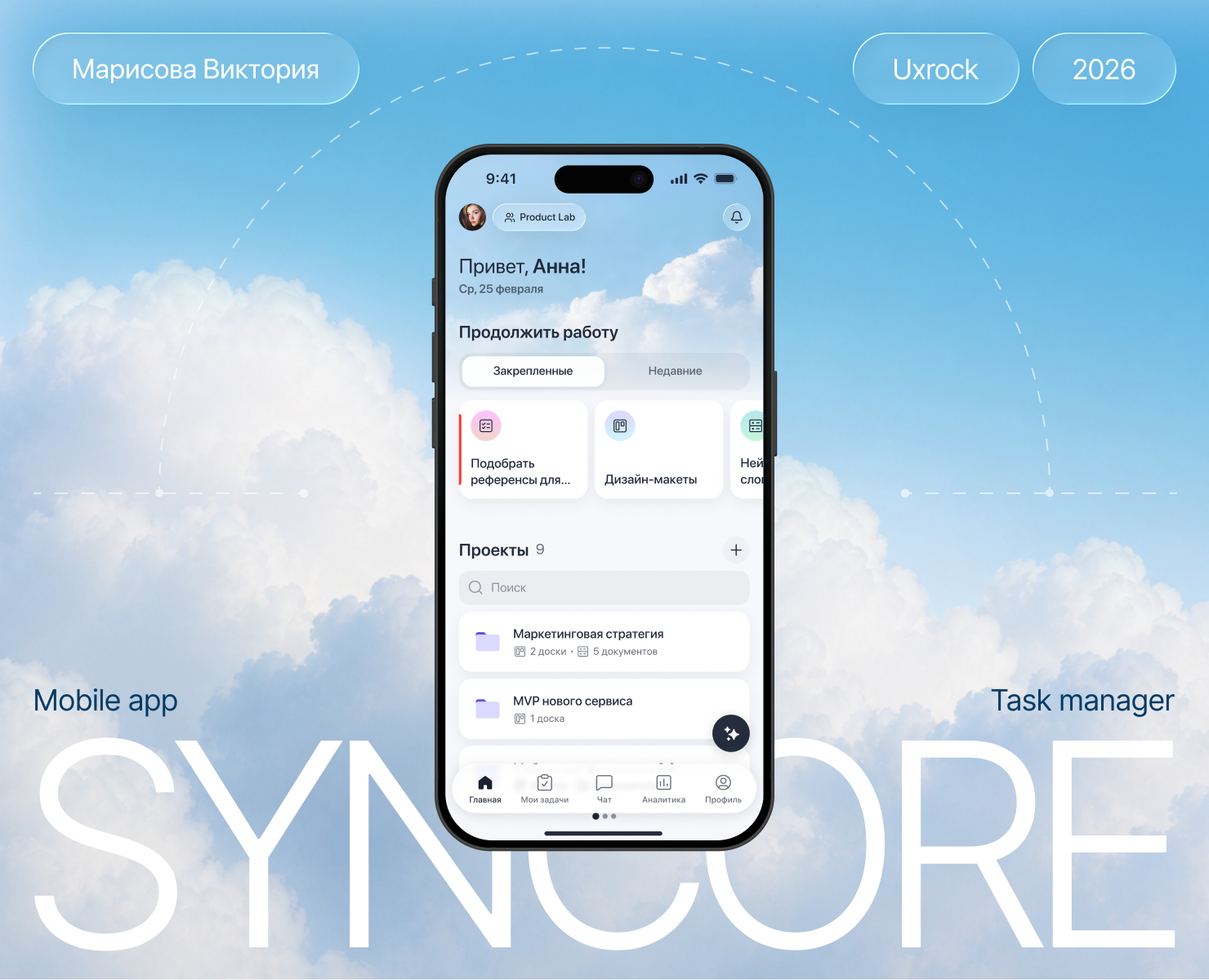Syncore | Mobile app на Dprofile