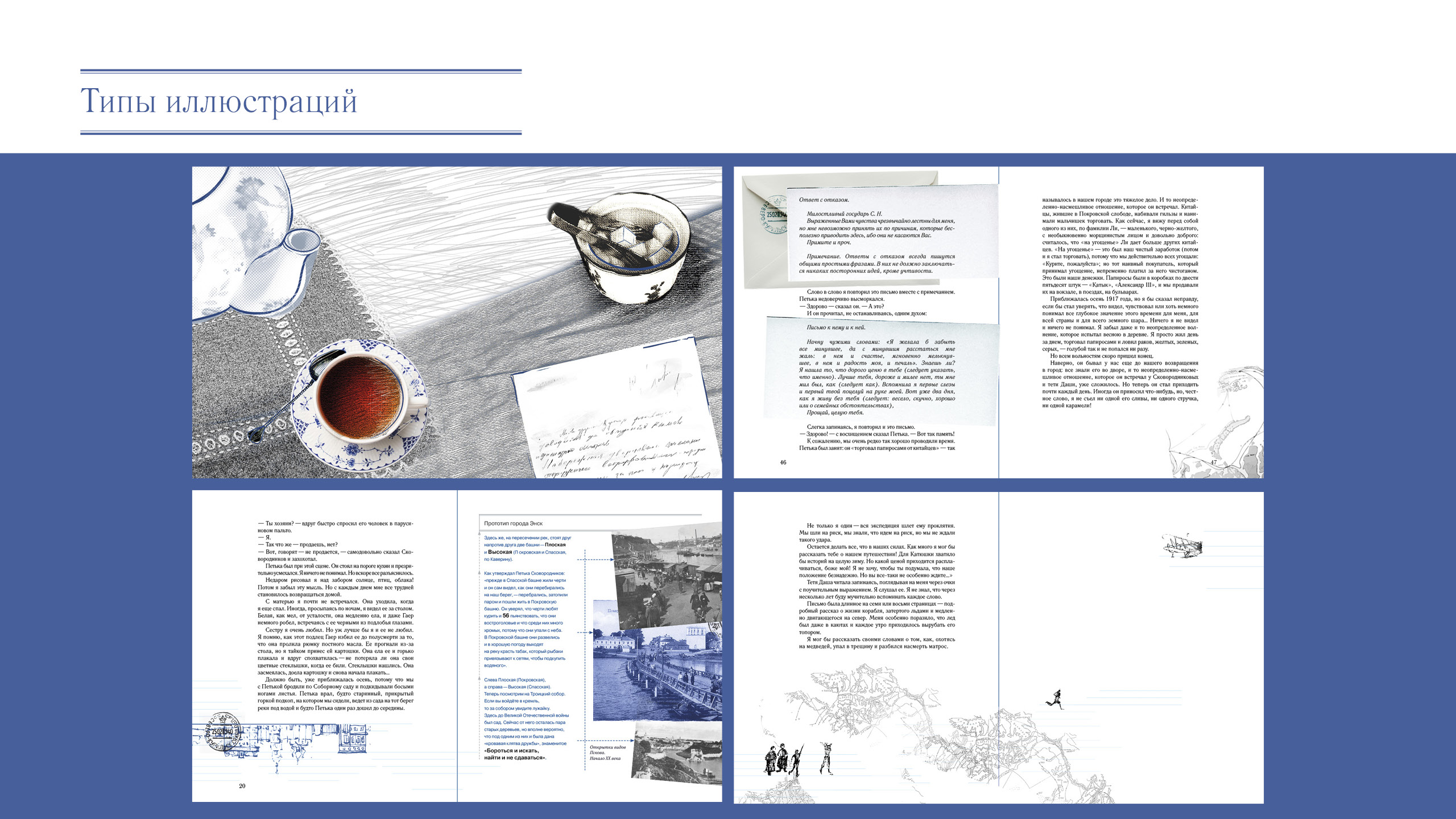 Дизайн-макет многостраничного издания  «Два капитана» В. А.… — Изображение №10 — Графика на Dprofile