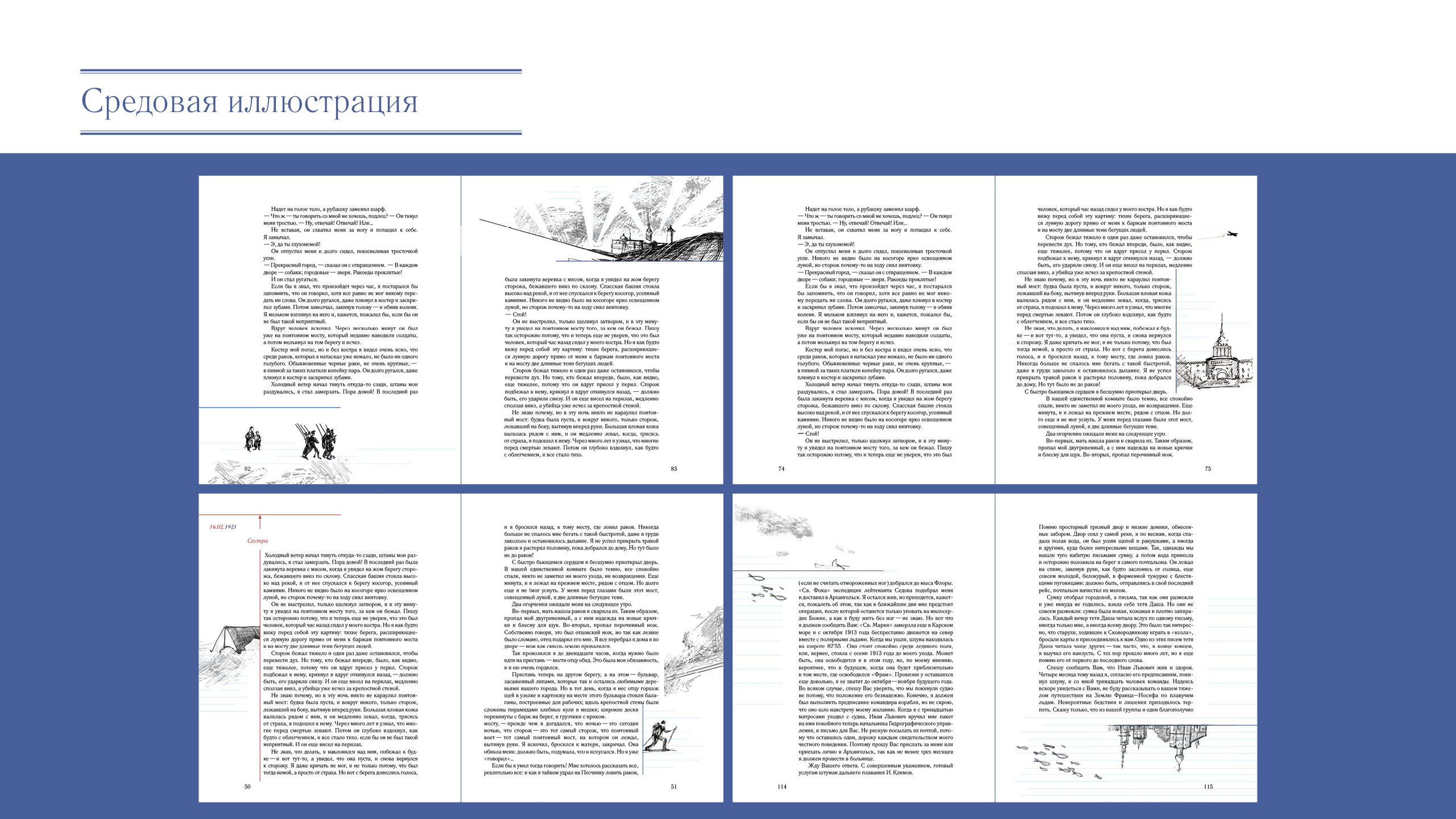 Дизайн-макет многостраничного издания  «Два капитана» В. А.… — Изображение №20 — Графика на Dprofile