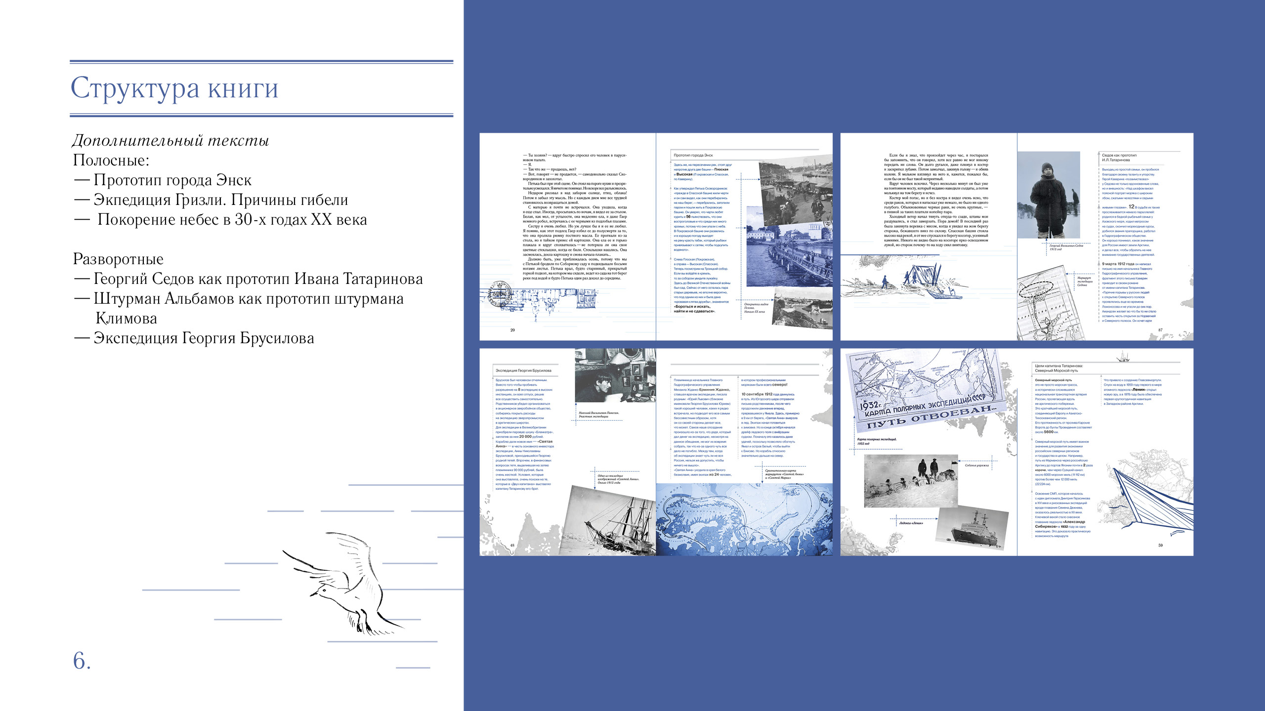 Дизайн-макет многостраничного издания  «Два капитана» В. А.… — Изображение №6 — Графика на Dprofile