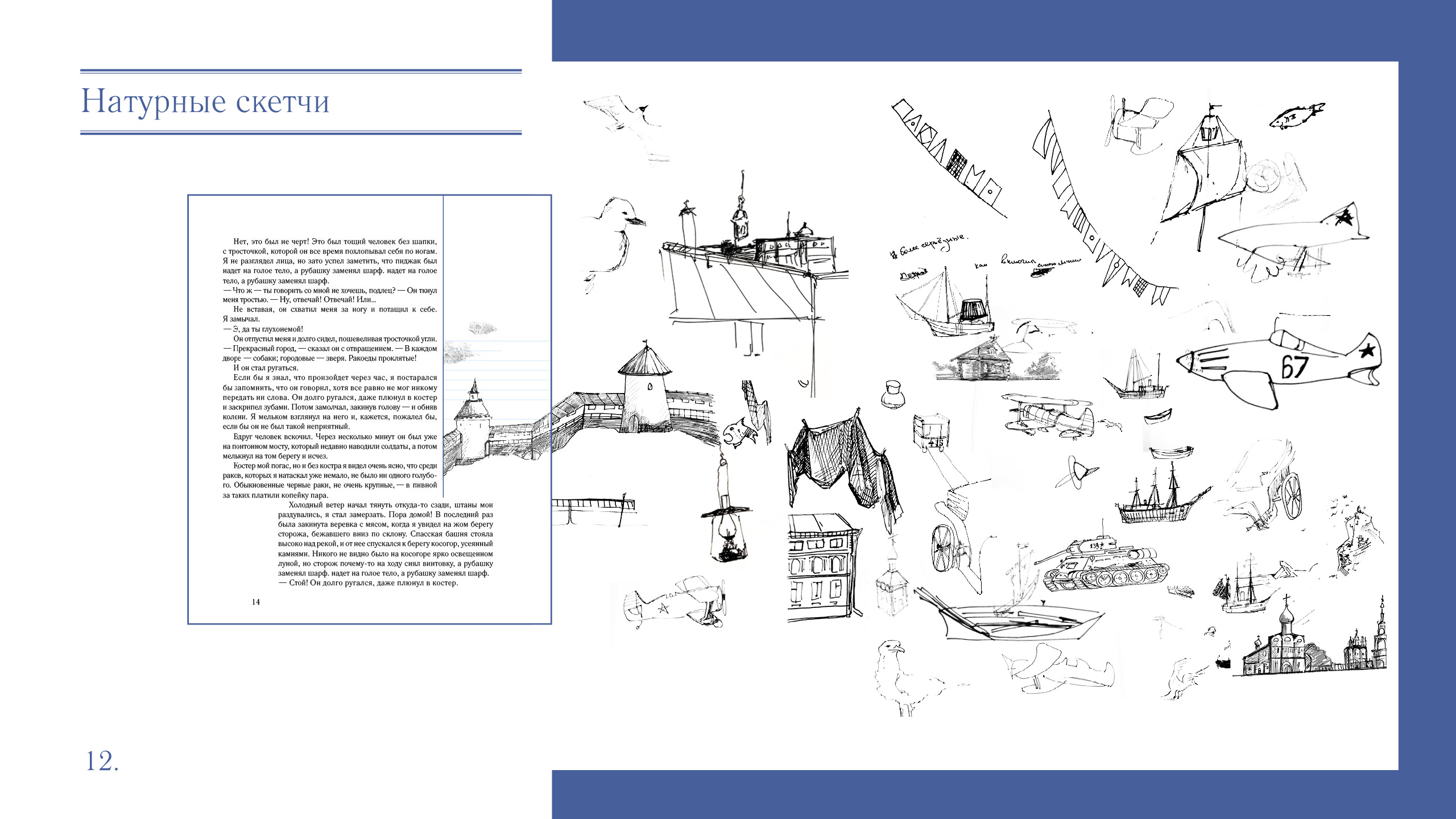 Дизайн-макет многостраничного издания  «Два капитана» В. А.… — Изображение №12 — Графика на Dprofile