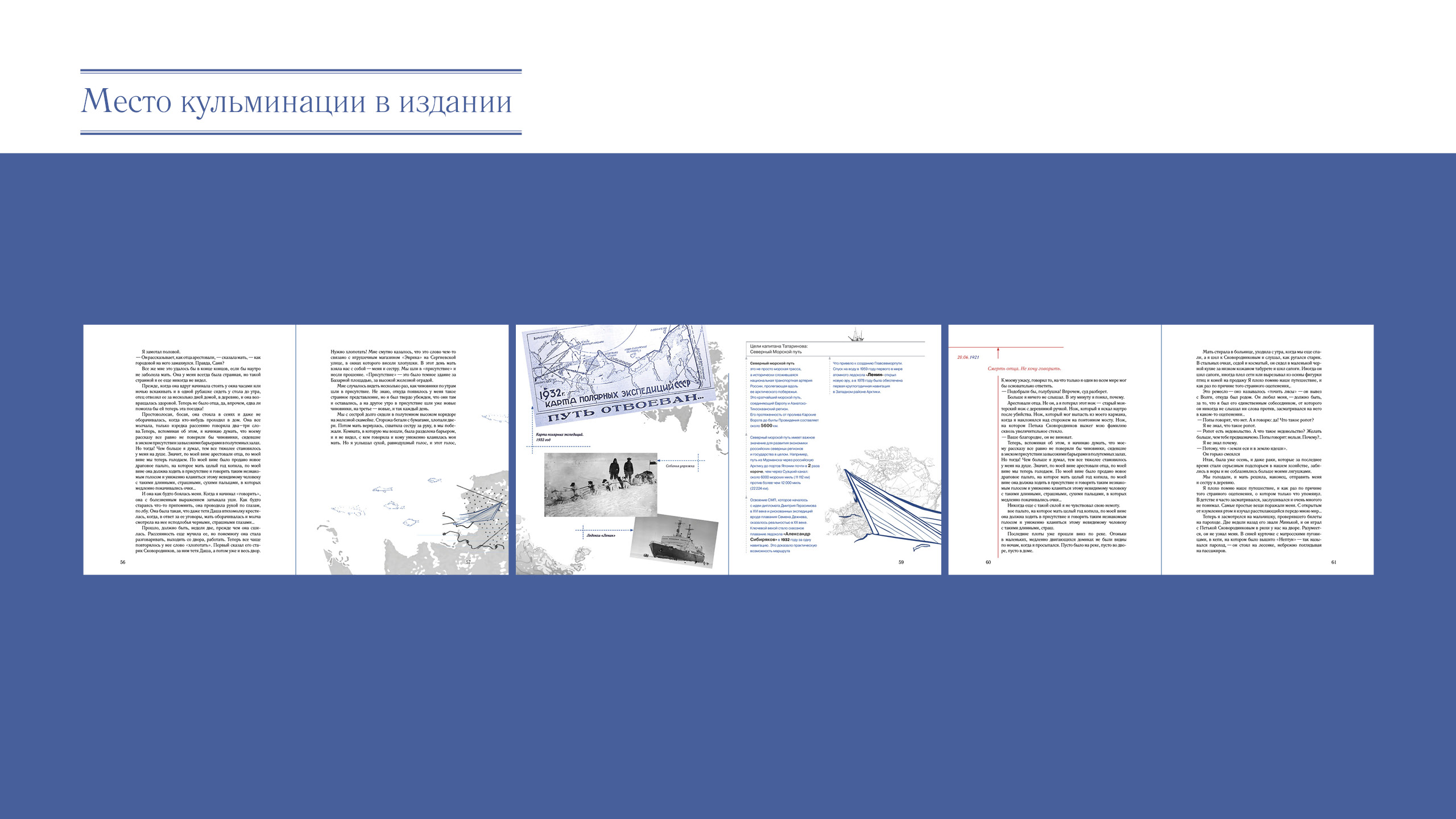 Дизайн-макет многостраничного издания  «Два капитана» В. А.… — Изображение №7 — Графика на Dprofile