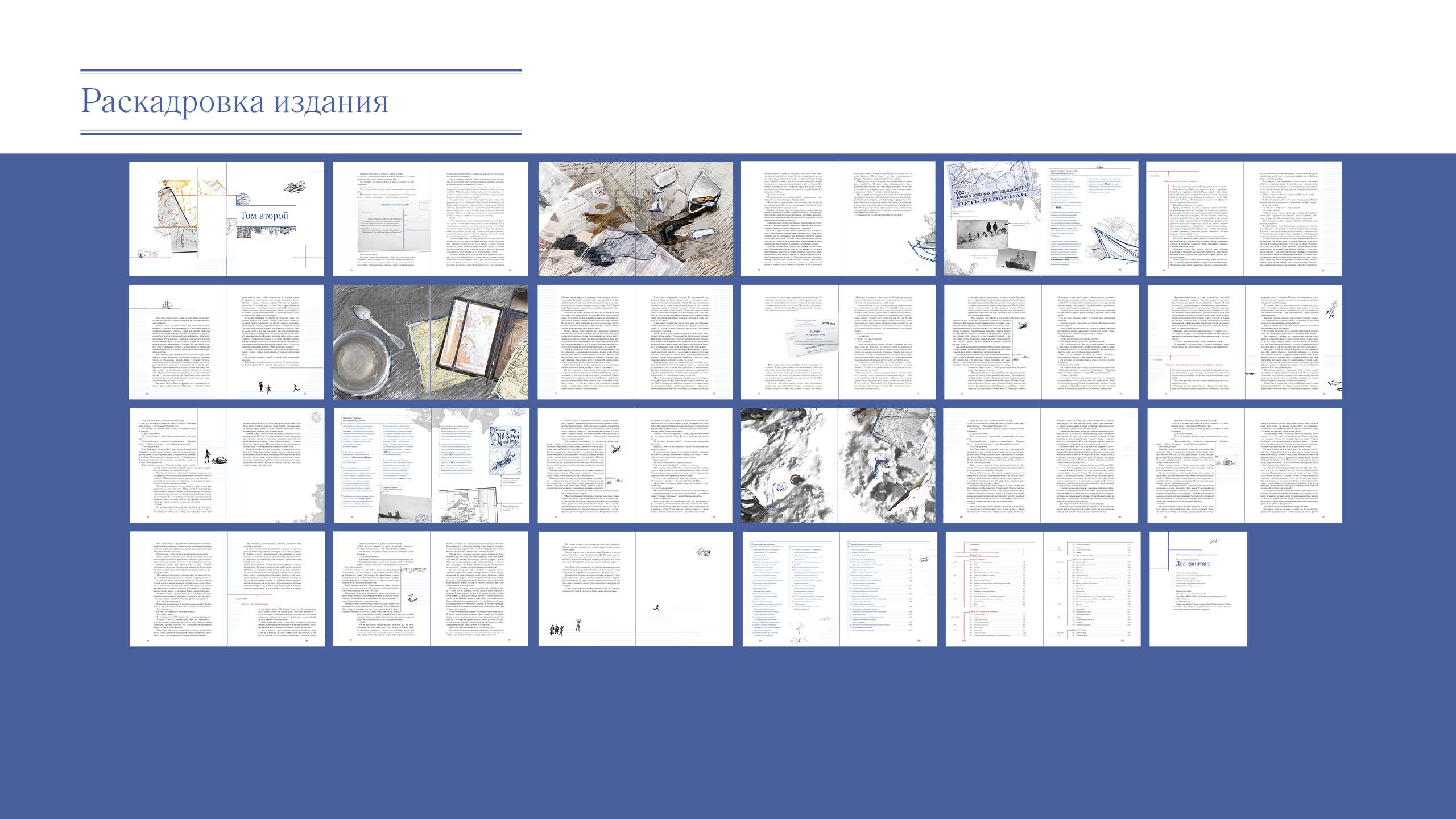 Дизайн-макет многостраничного издания  «Два капитана» В. А. Каверина — Изображение №9 — Графика на Dprofile
