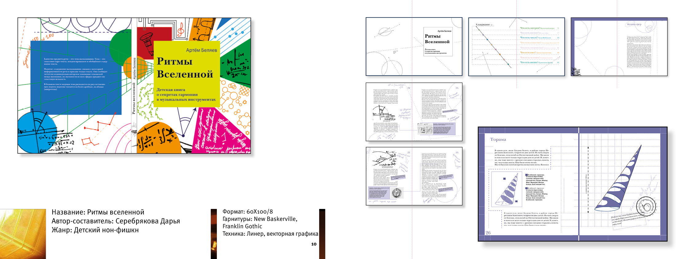 Портфолио — Изображение №7 — Графика на Dprofile