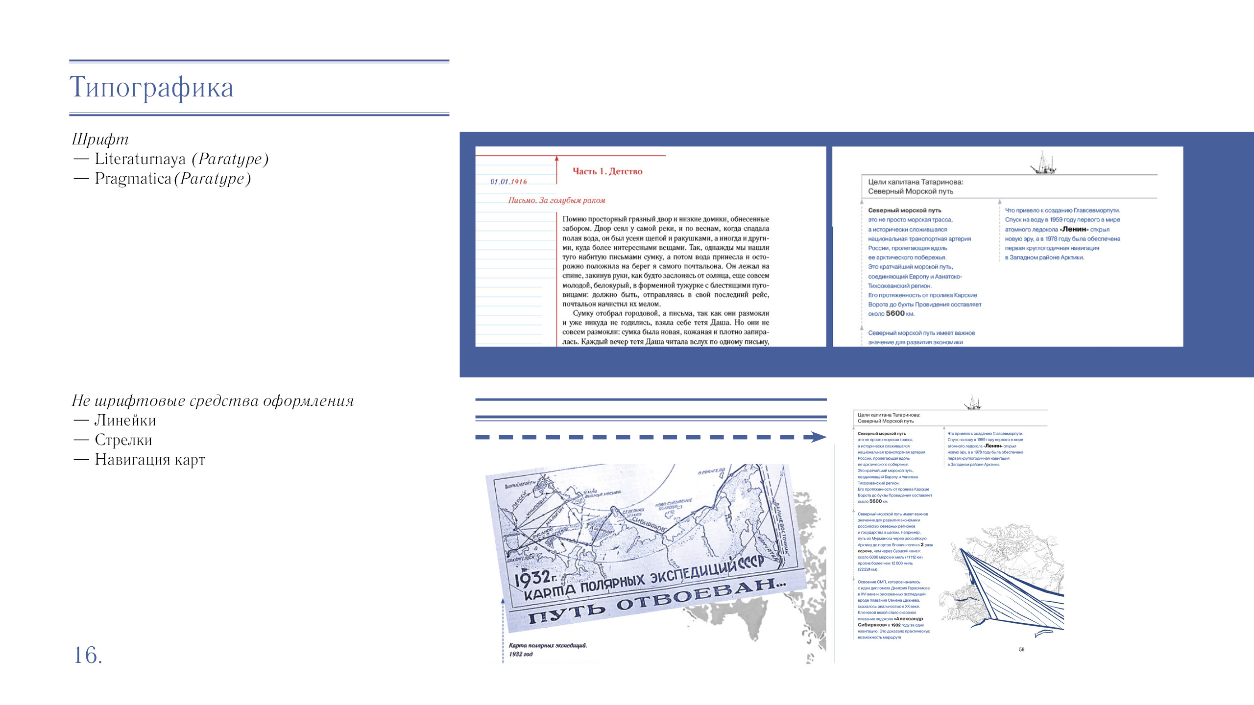 Дизайн-макет многостраничного издания  «Два капитана» В. А.… — Изображение №21 — Графика на Dprofile