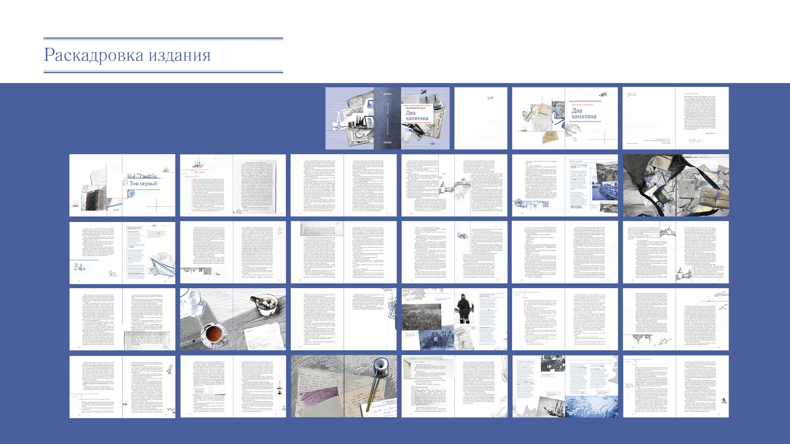 Дизайн-макет многостраничного издания  «Два капитана» В. А. Каверина — Изображение №8 — Графика на Dprofile