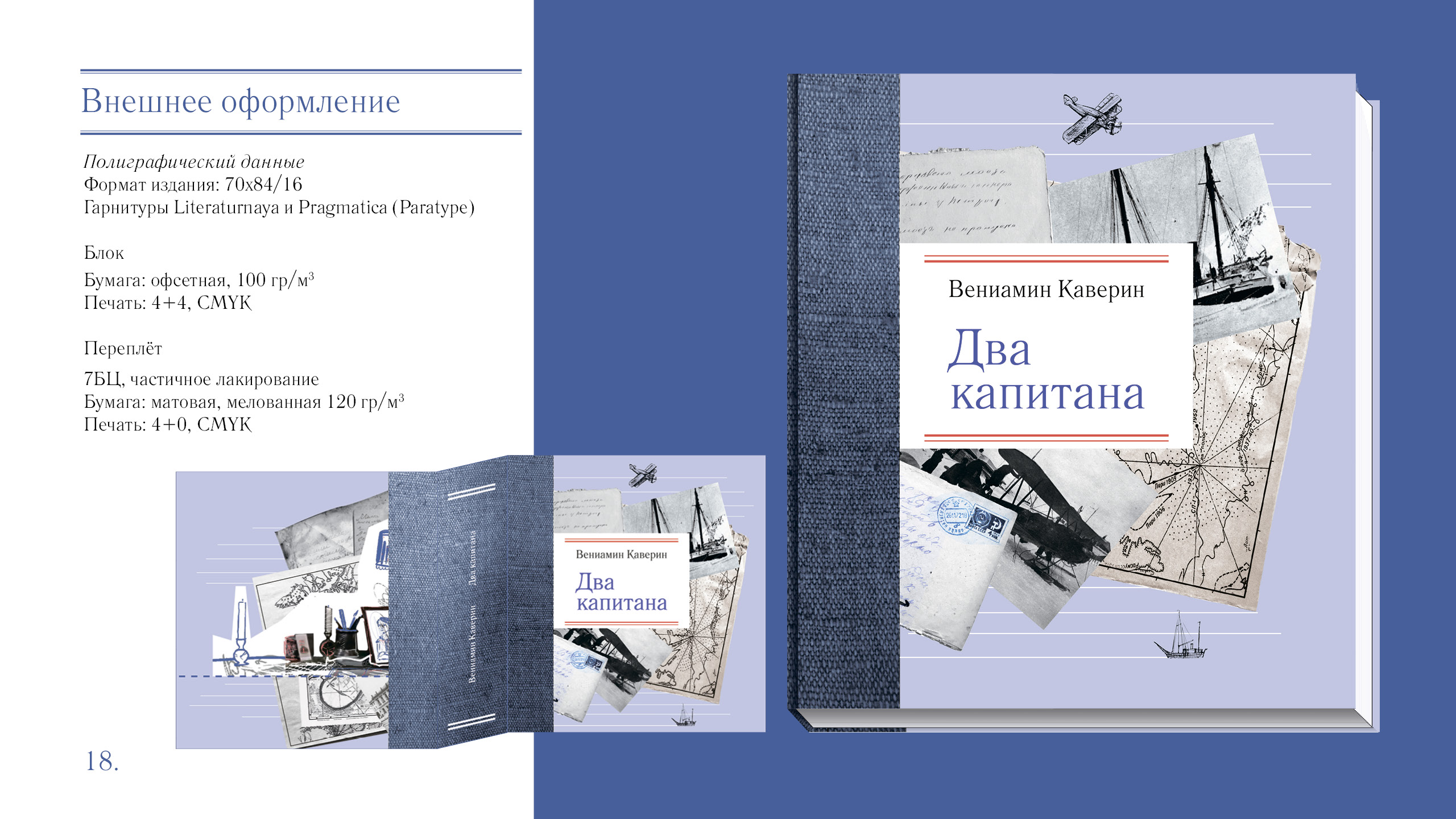 Дизайн-макет многостраничного издания  «Два капитана» В. А.… — Изображение №22 — Графика на Dprofile