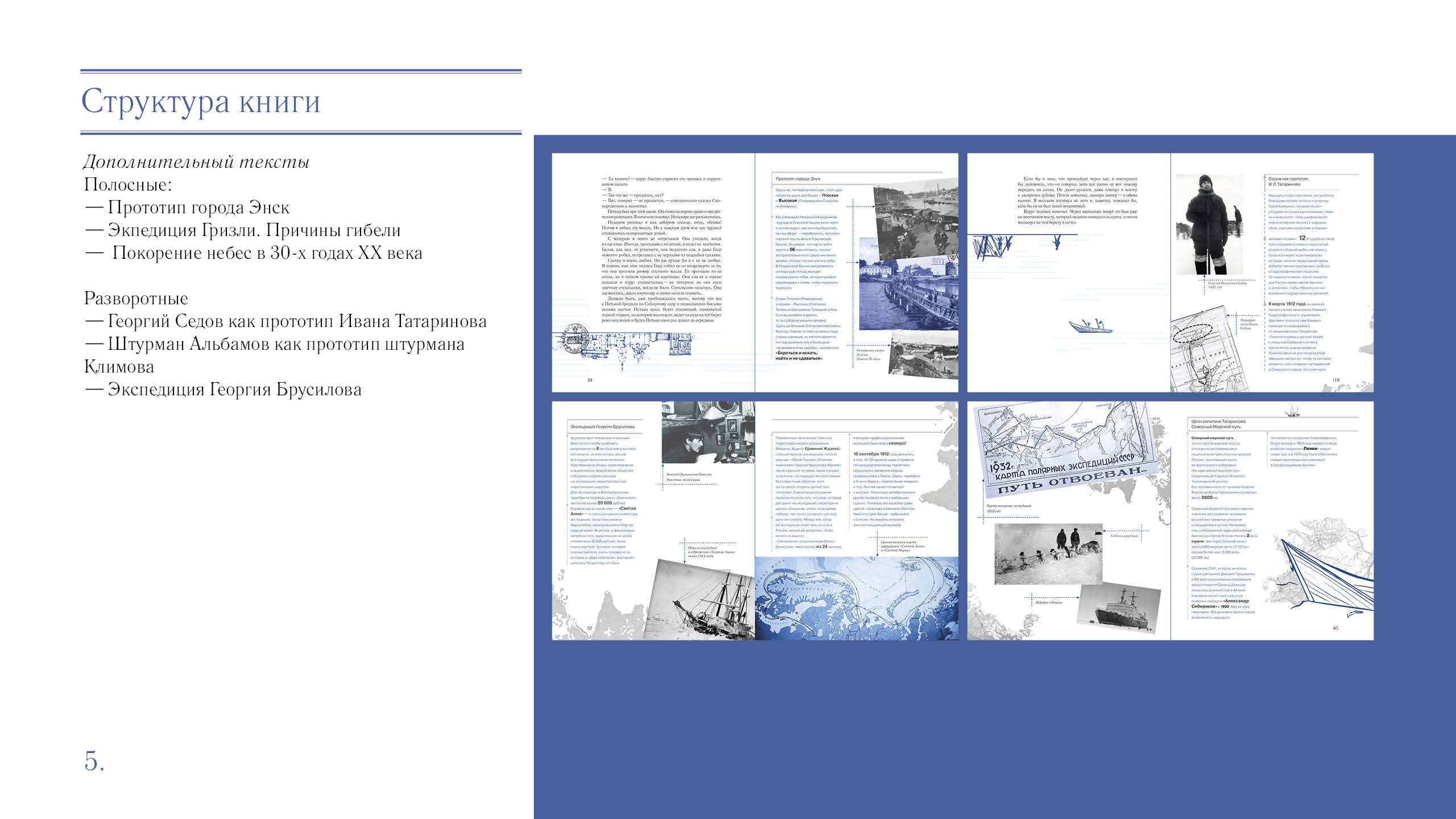 Дизайн-макет многостраничного издания  «Два капитана» В. А. Каверина — Изображение №5 — Графика на Dprofile