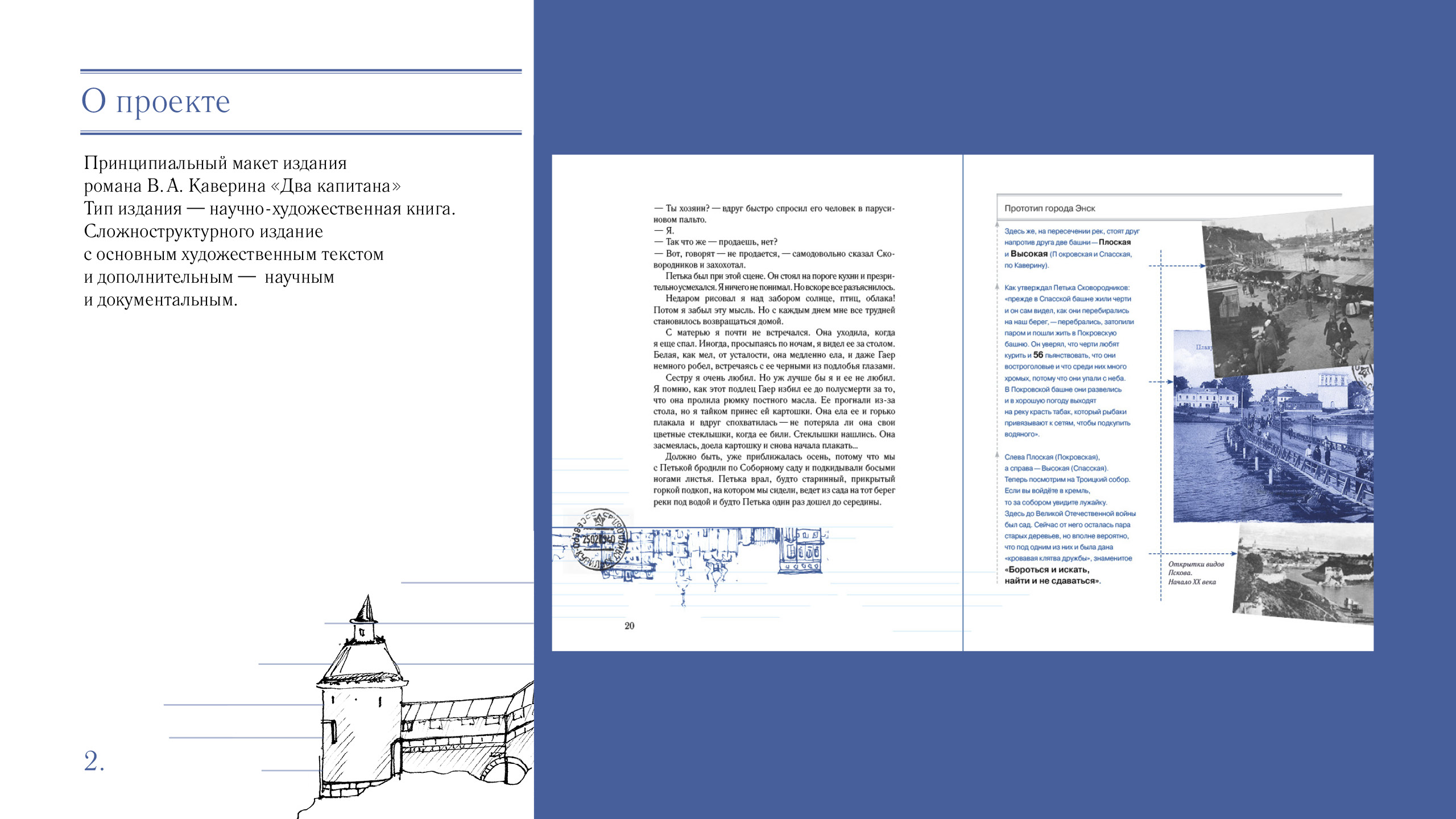 Дизайн-макет многостраничного издания  «Два капитана» В. А.… — Изображение №2 — Графика на Dprofile