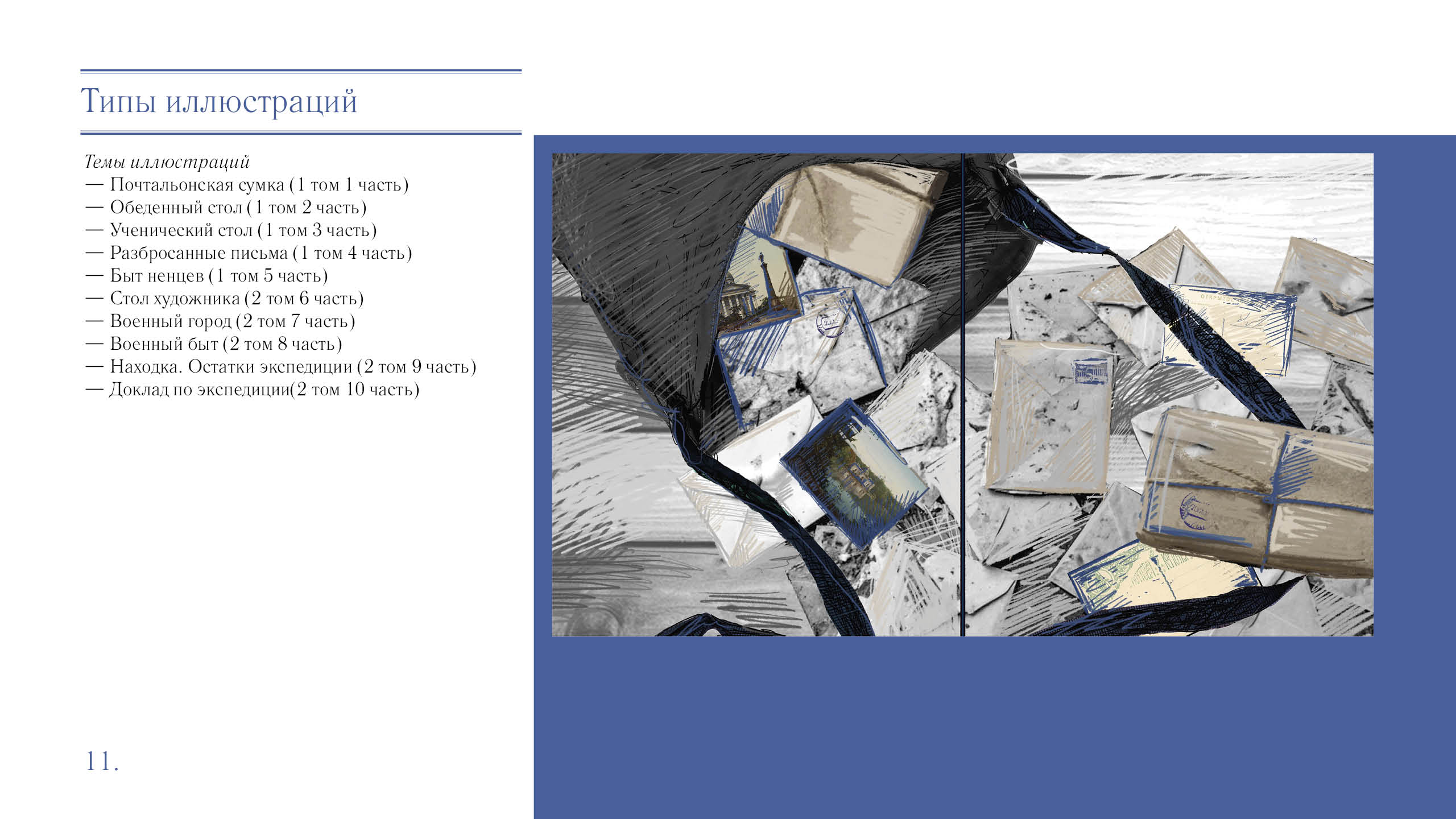 Дизайн-макет многостраничного издания  «Два капитана» В. А. Каверина — Изображение №11 — Графика на Dprofile