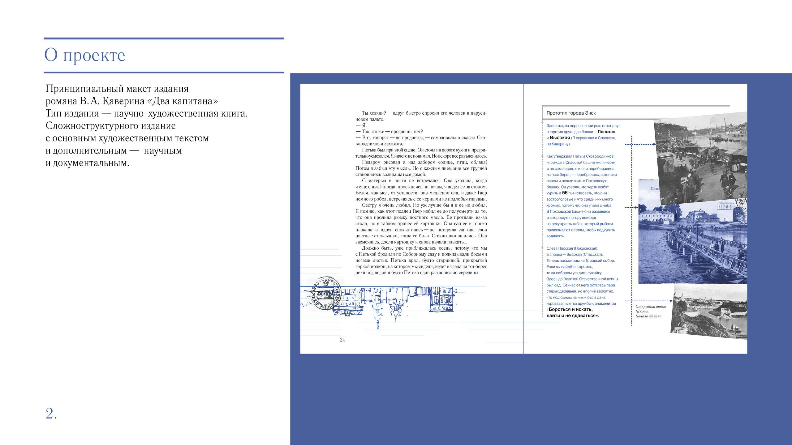Дизайн-макет многостраничного издания  «Два капитана» В. А. Каверина — Изображение №2 — Графика на Dprofile