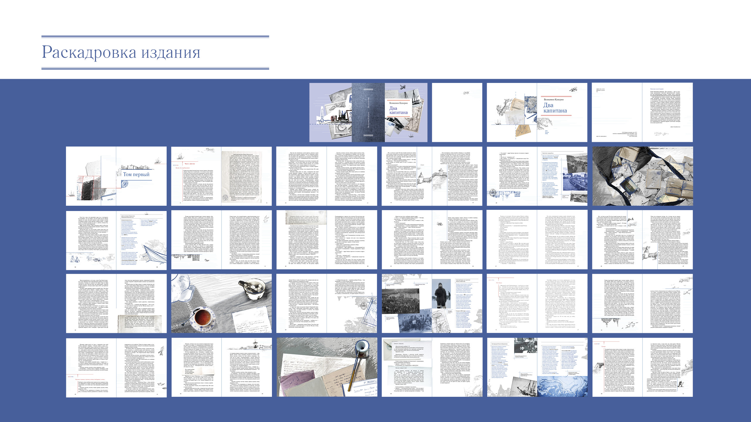 Дизайн-макет многостраничного издания  «Два капитана» В. А.… — Изображение №8 — Графика на Dprofile