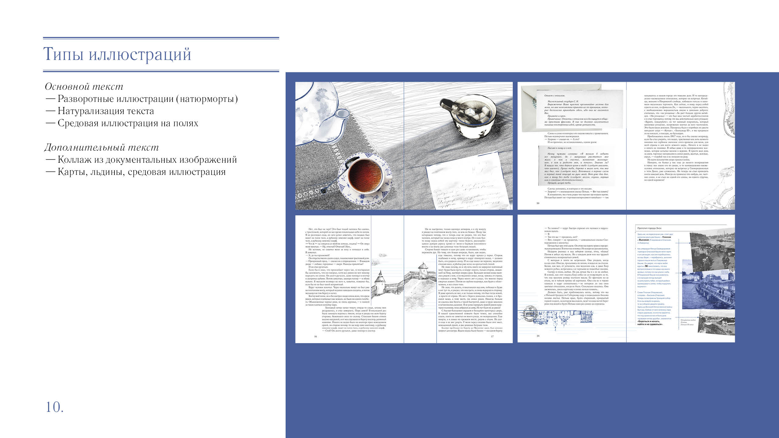 Дизайн-макет многостраничного издания  «Два капитана» В. А. Каверина — Изображение №10 — Графика на Dprofile