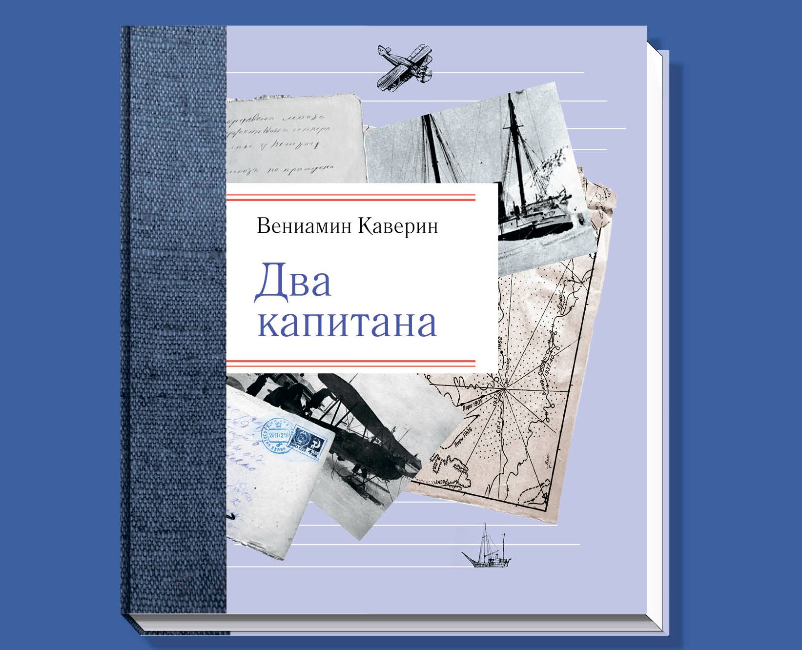 Дизайн-макет многостраничного издания  «Два капитана» В. А. Каверина на Dprofile