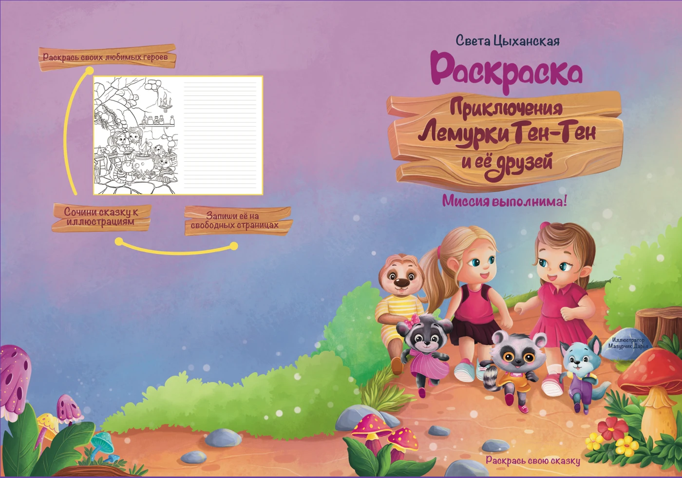 Раскраска для детей — Изображение №1 — Иллюстрация на Dprofile