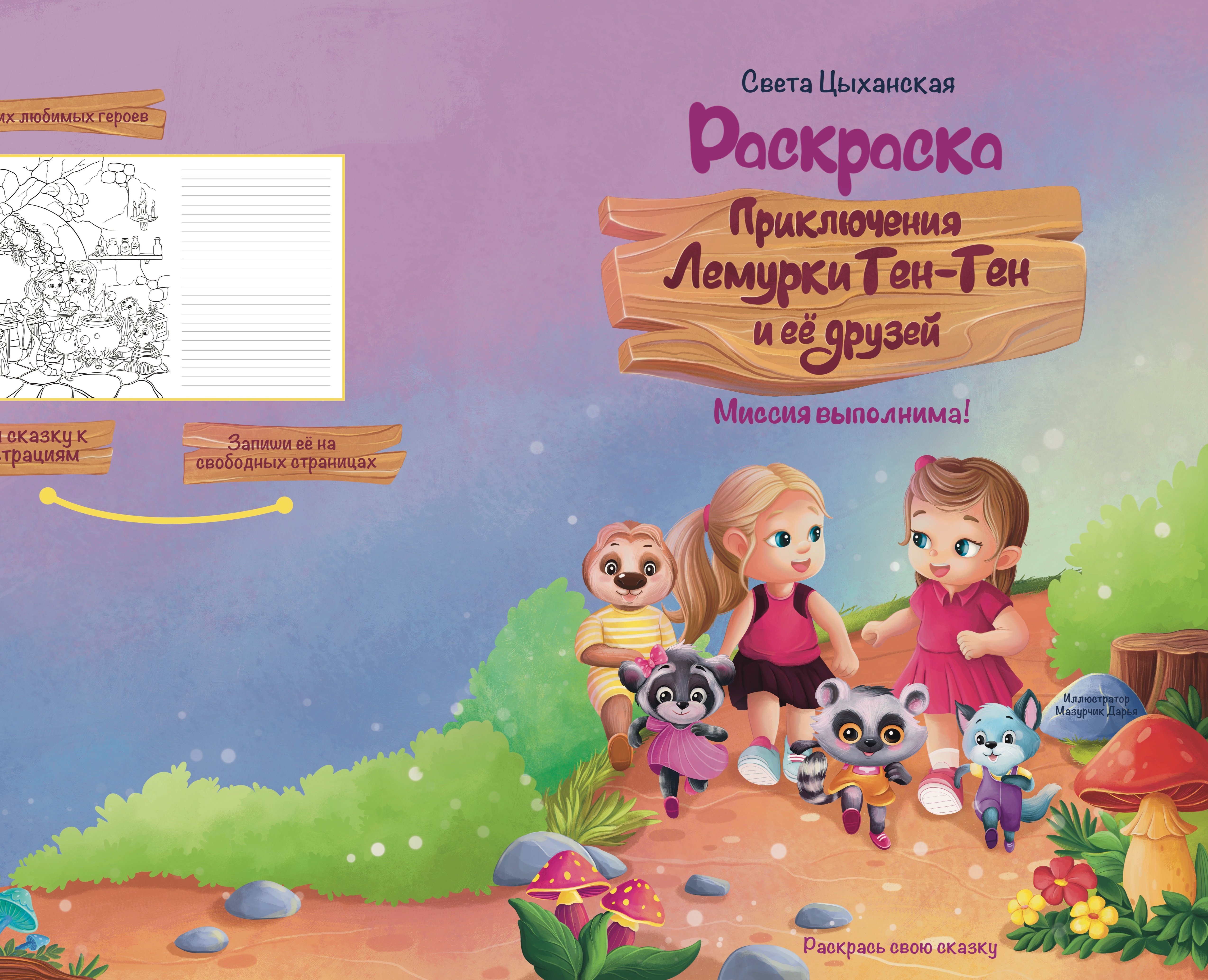 Раскраска для детей на Dprofile