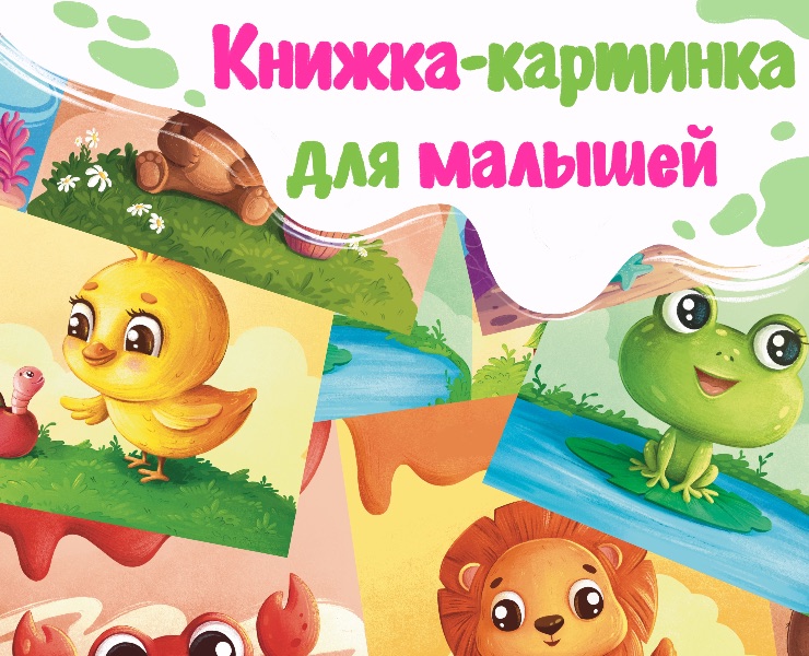 Книжка-картинка для детей — Иллюстрация на Dprofile